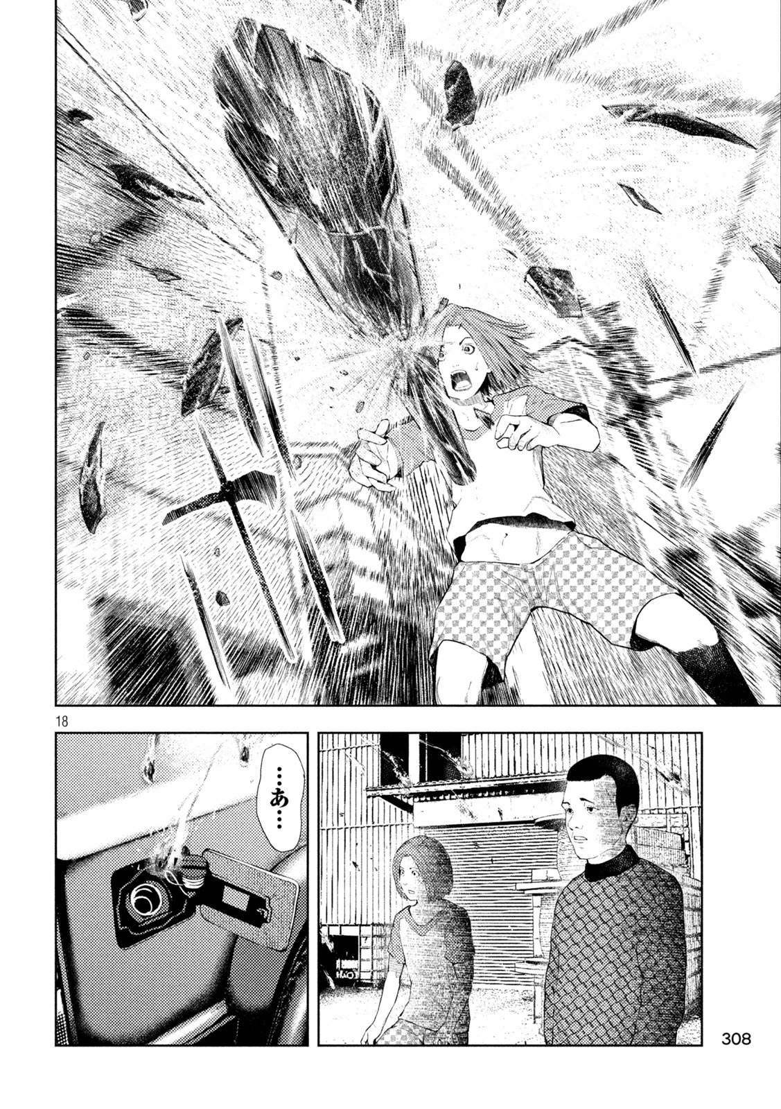 アマチュアビジランテ 第25話 - 18