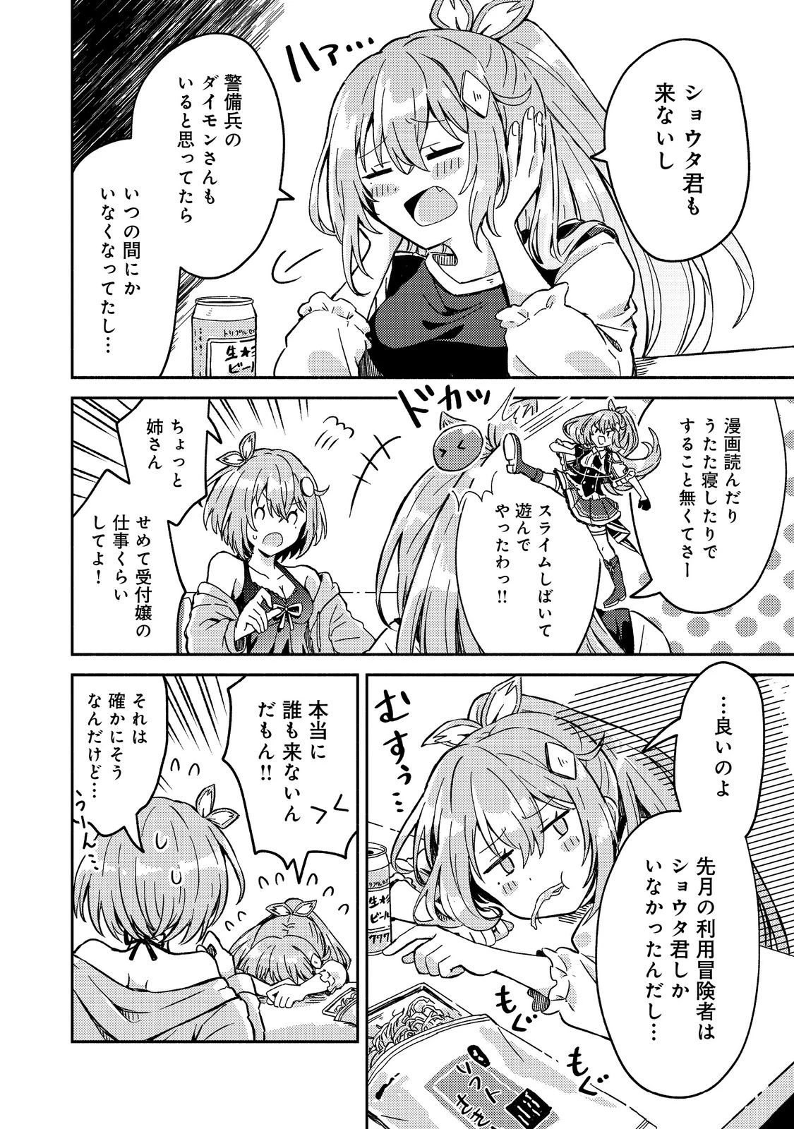 レベルガチャ～ハズレステータス『運』が結局一番重要だった件～@COMIC 第4話 - 4