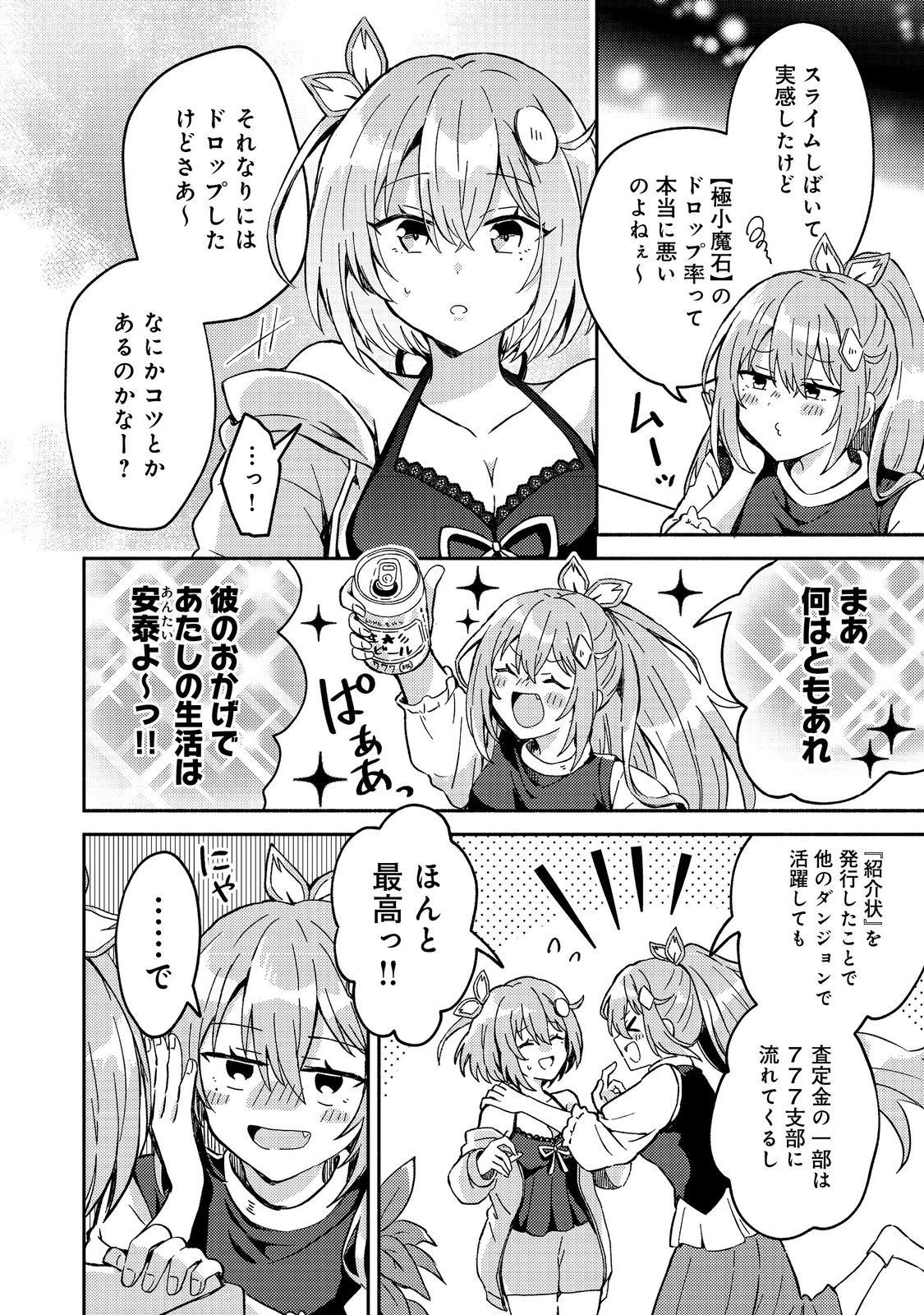 レベルガチャ～ハズレステータス『運』が結局一番重要だった件～@COMIC 第4話 - 6