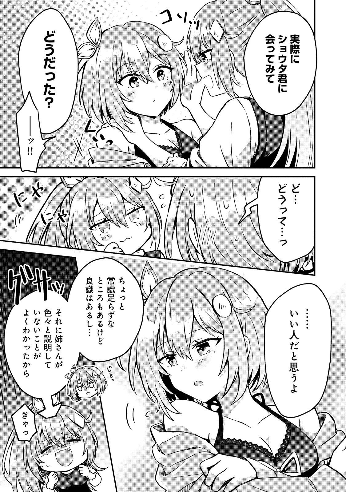 レベルガチャ～ハズレステータス『運』が結局一番重要だった件～@COMIC 第4話 - 7