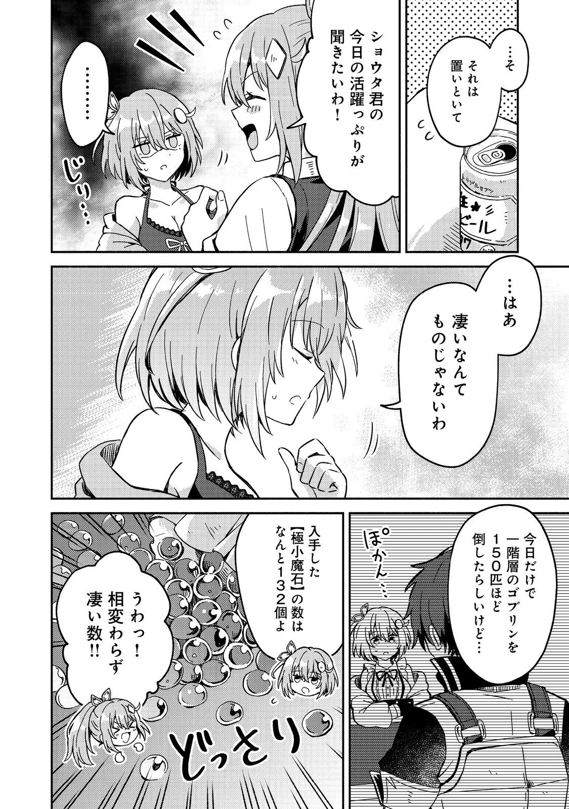 レベルガチャ～ハズレステータス『運』が結局一番重要だった件～@COMIC 第4話 - 8