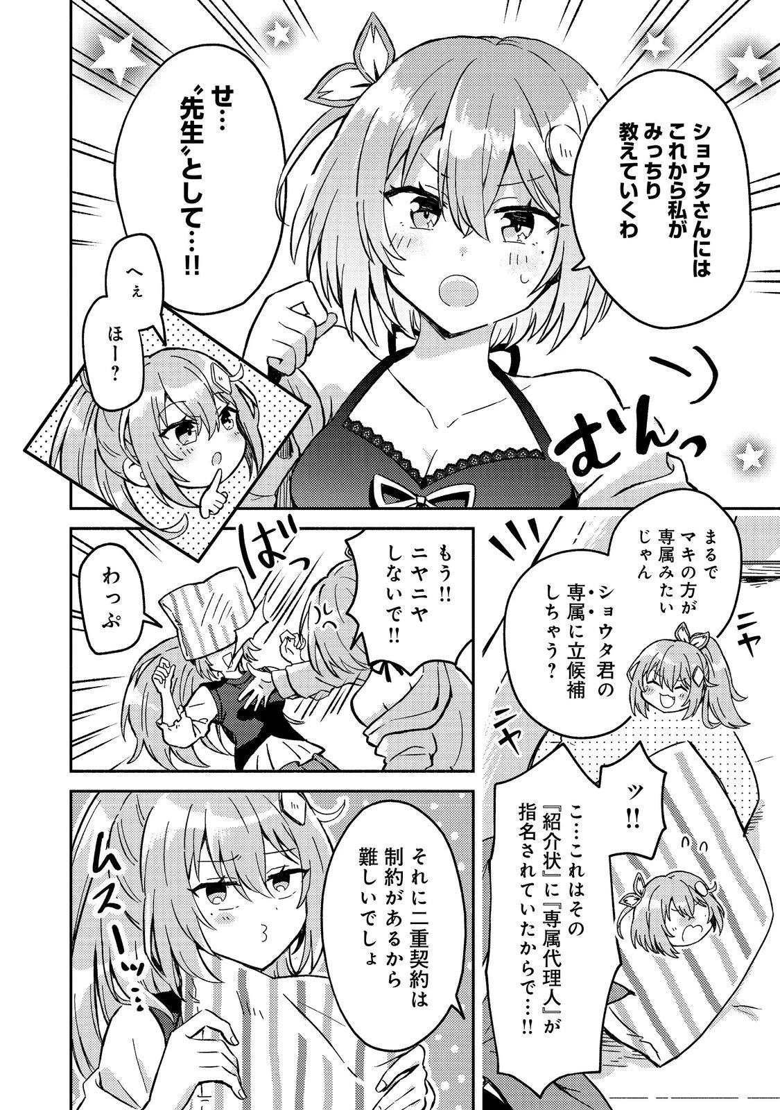 レベルガチャ～ハズレステータス『運』が結局一番重要だった件～@COMIC 第4話 - 10