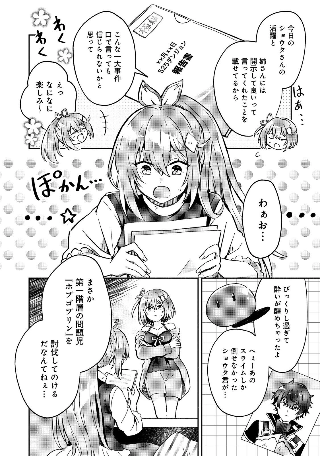 レベルガチャ～ハズレステータス『運』が結局一番重要だった件～@COMIC 第4話 - 12