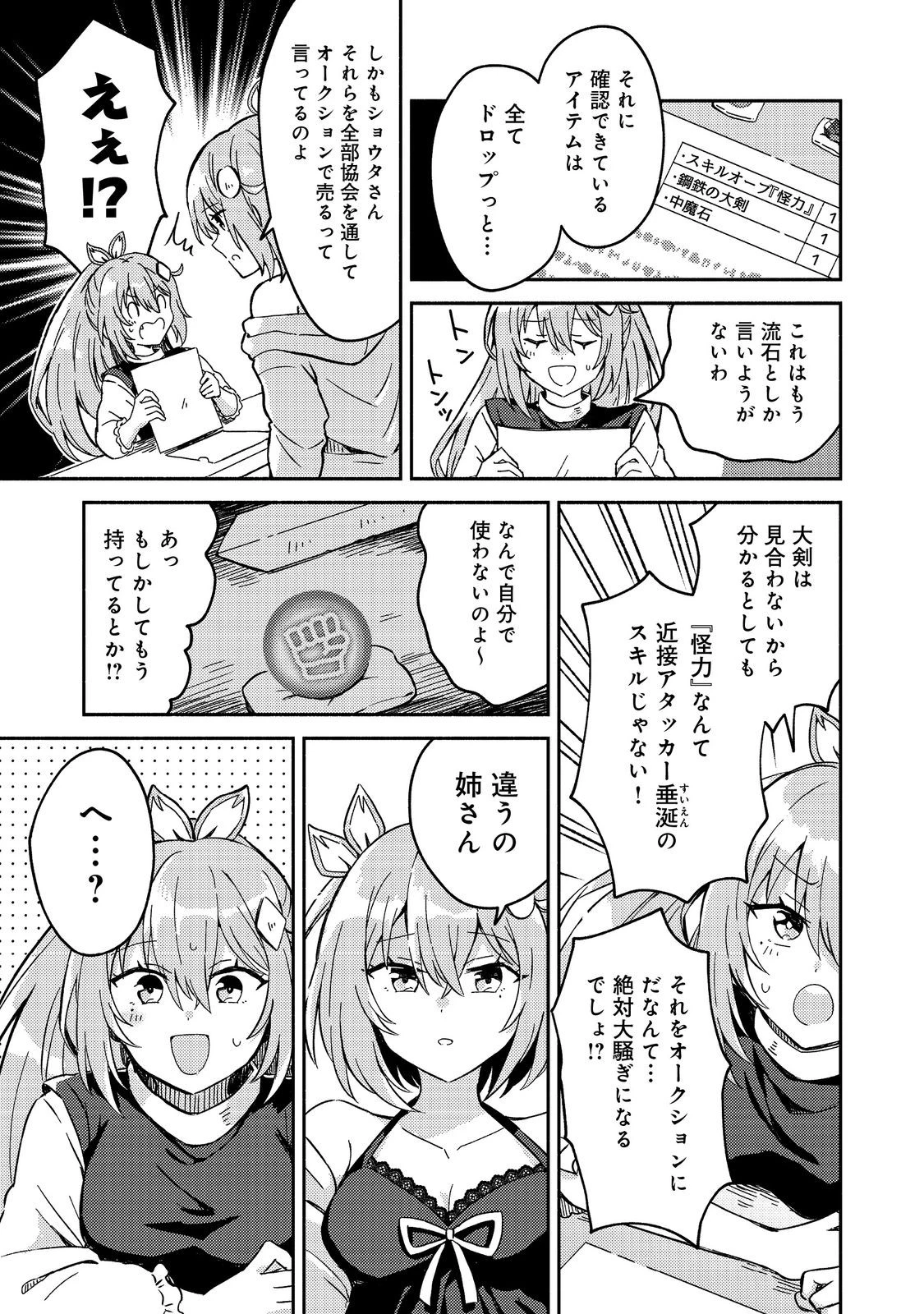 レベルガチャ～ハズレステータス『運』が結局一番重要だった件～@COMIC 第4話 - 13