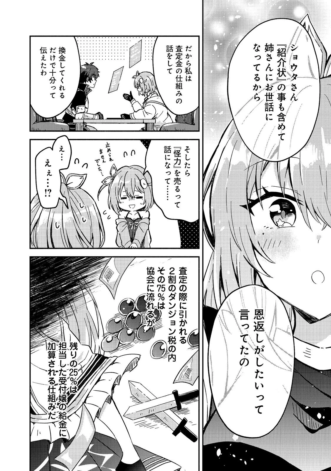 レベルガチャ～ハズレステータス『運』が結局一番重要だった件～@COMIC 第4話 - 14