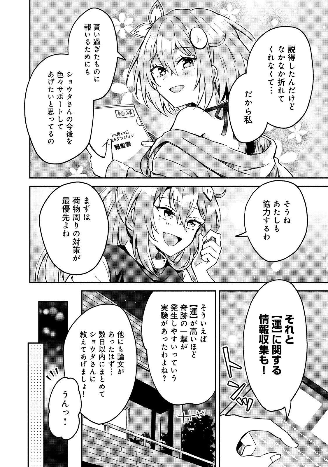 レベルガチャ～ハズレステータス『運』が結局一番重要だった件～@COMIC 第4話 - 16