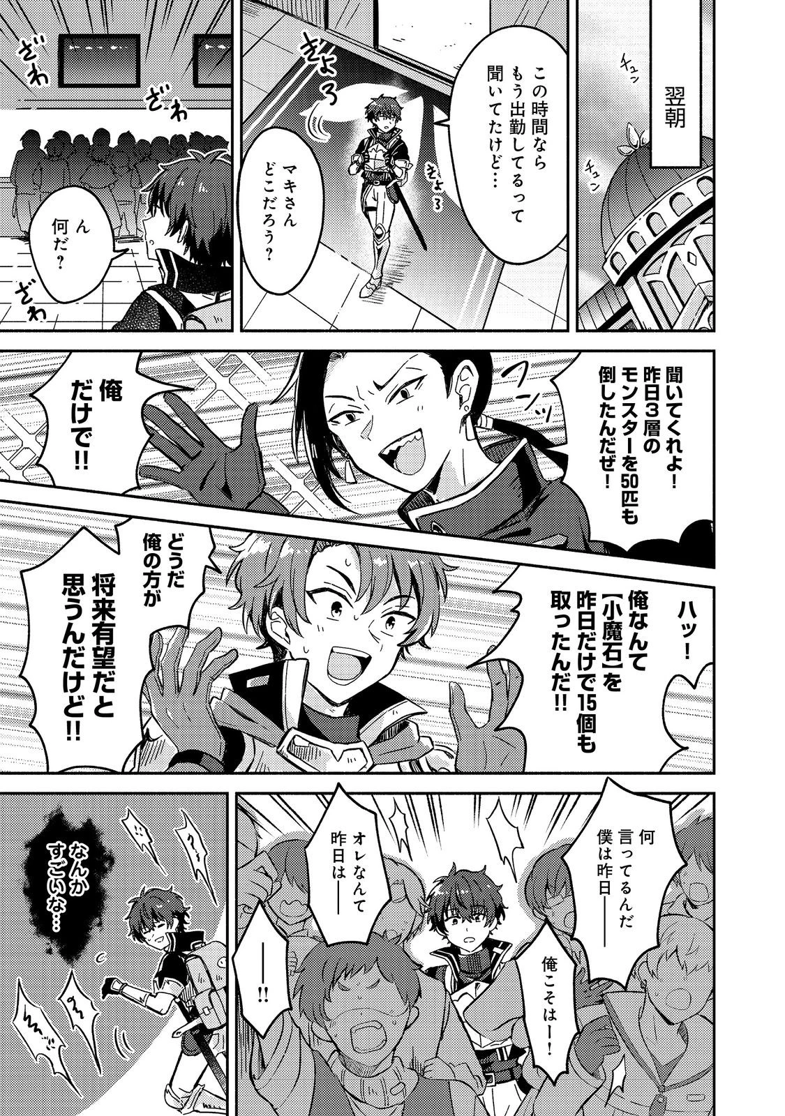 レベルガチャ～ハズレステータス『運』が結局一番重要だった件～@COMIC 第4話 - 17