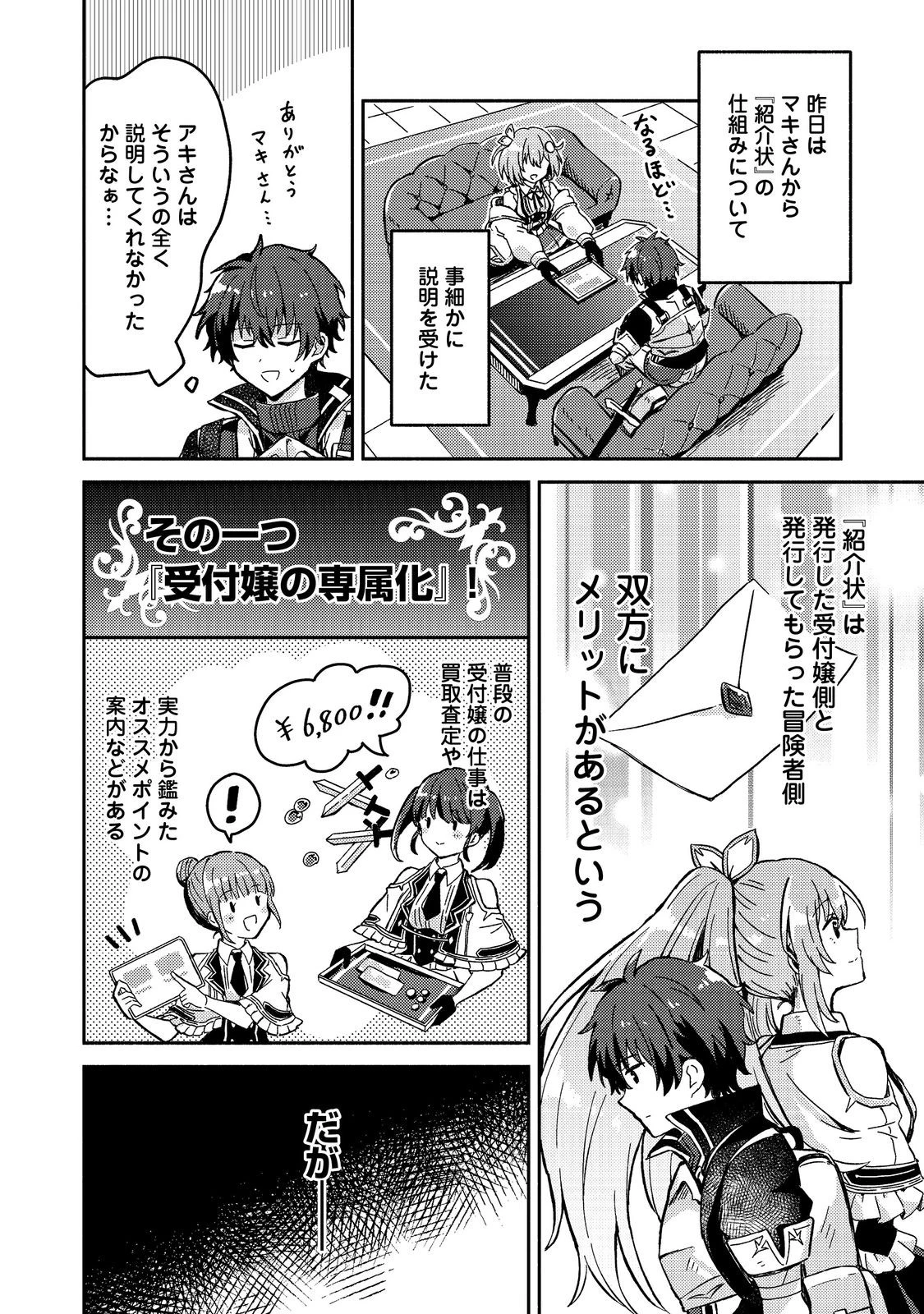 レベルガチャ～ハズレステータス『運』が結局一番重要だった件～@COMIC 第4話 - 18