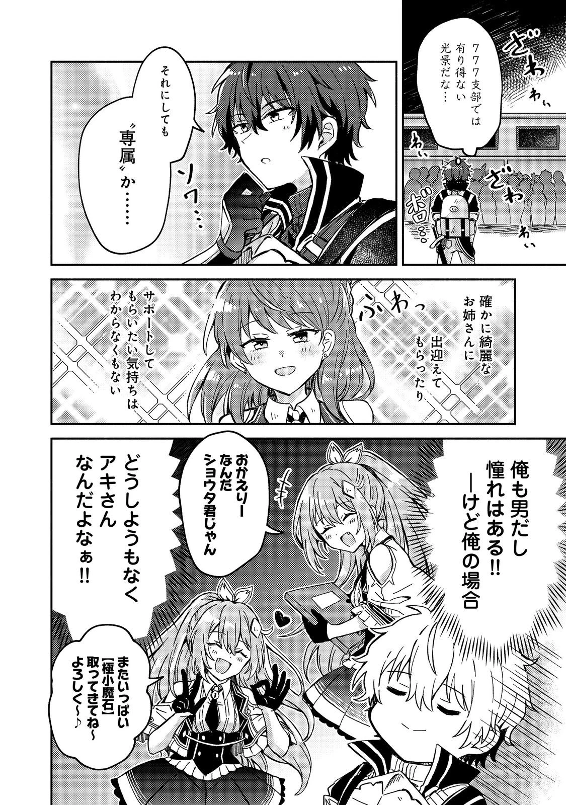 レベルガチャ～ハズレステータス『運』が結局一番重要だった件～@COMIC 第4話 - 20