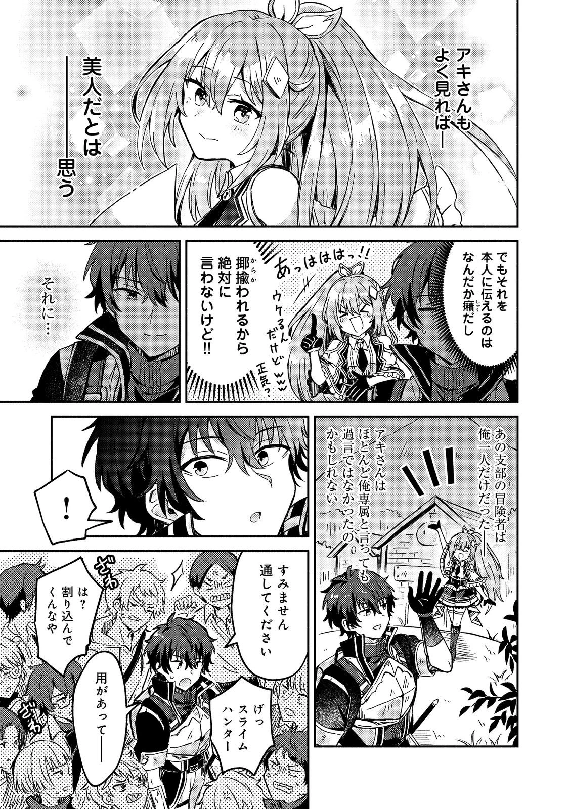 レベルガチャ～ハズレステータス『運』が結局一番重要だった件～@COMIC 第4話 - 21