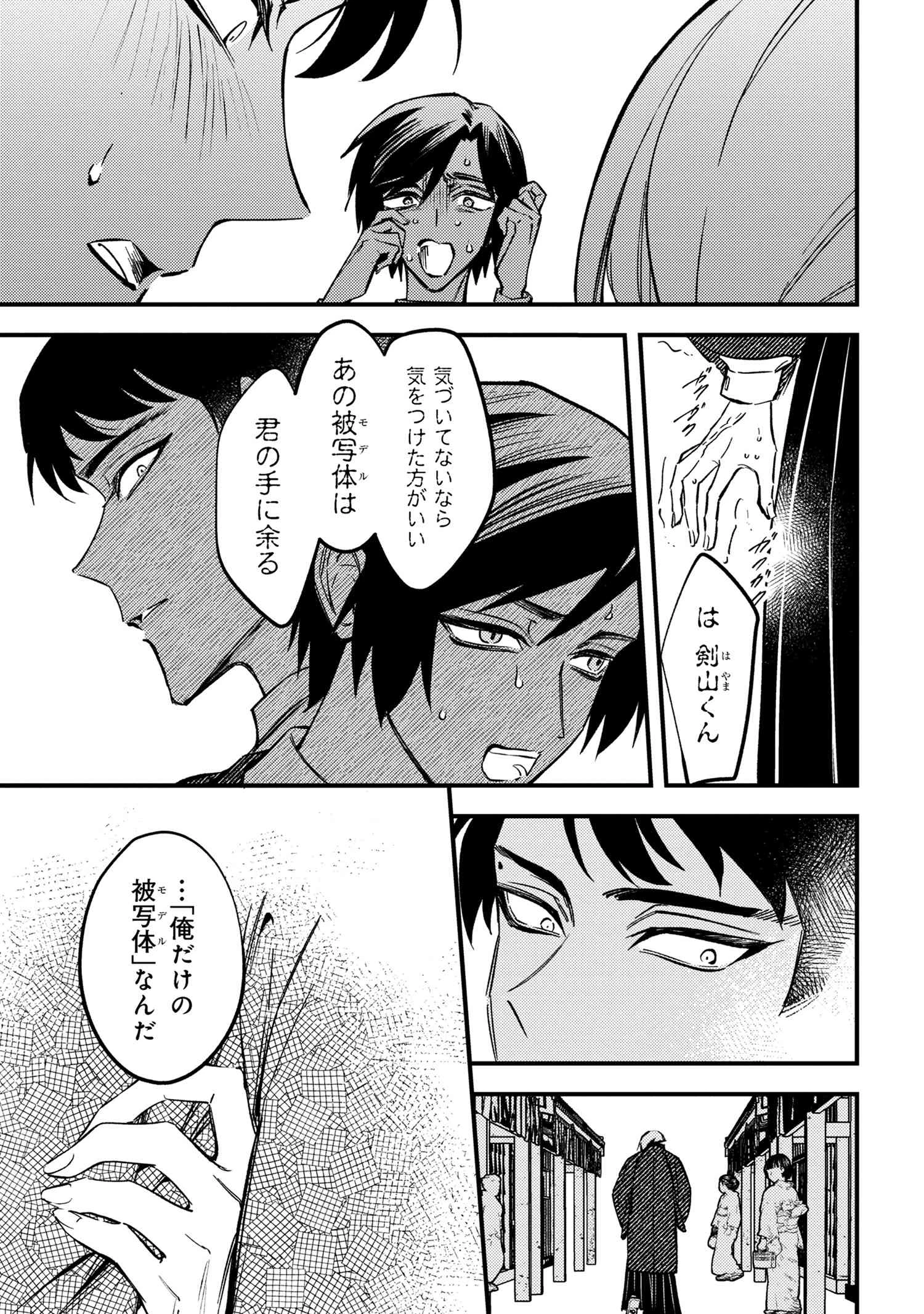 どうか君に暴かれたい 第4.2話 - 2