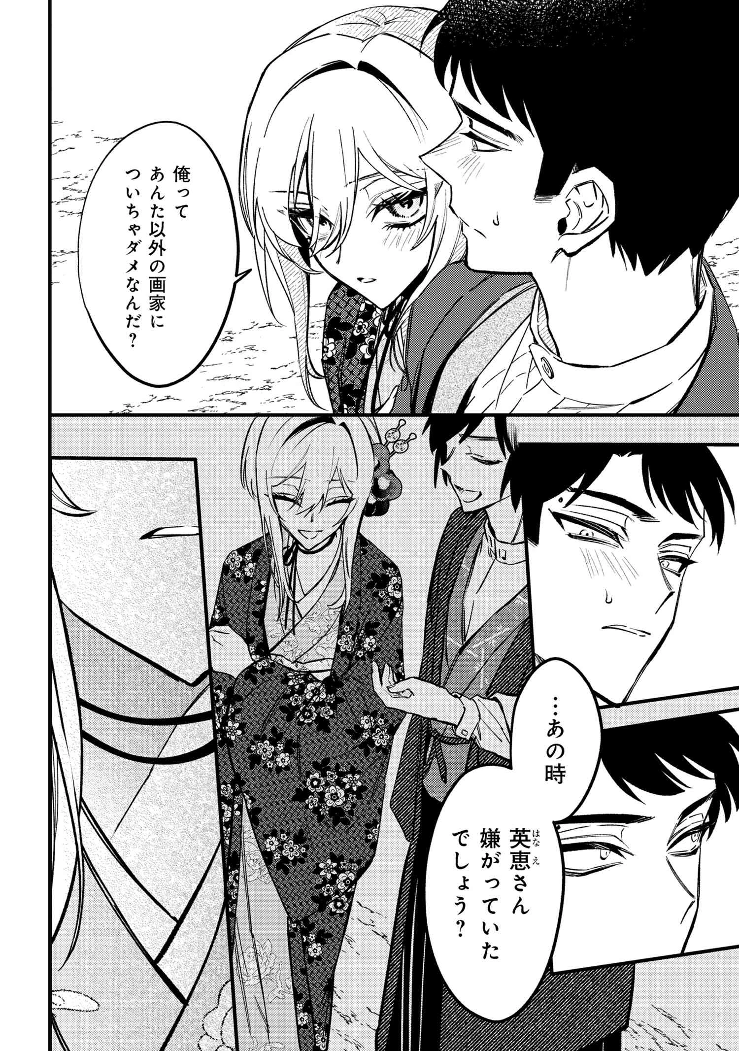 どうか君に暴かれたい 第4.2話 - 3