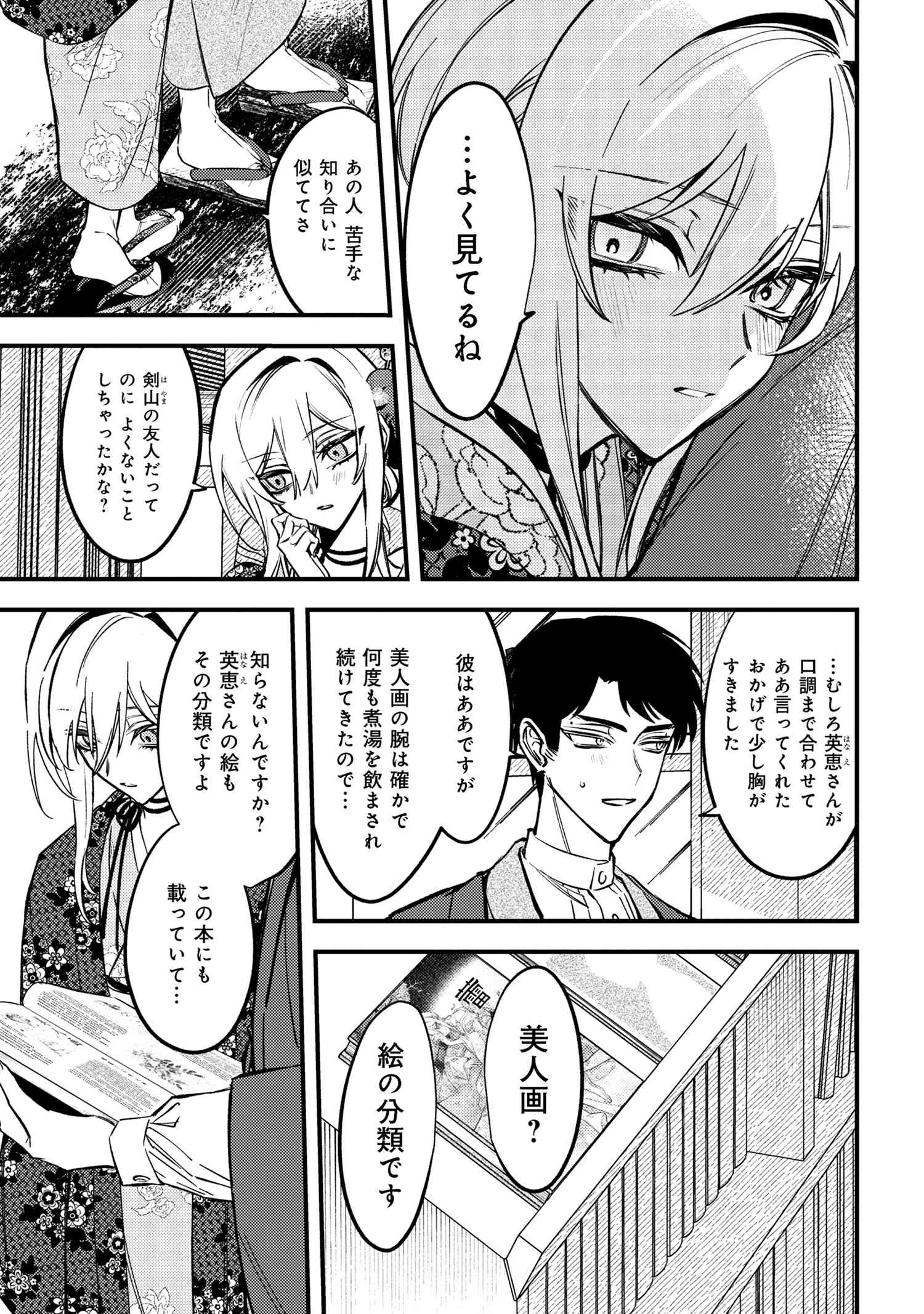 どうか君に暴かれたい 第4.2話 - 4