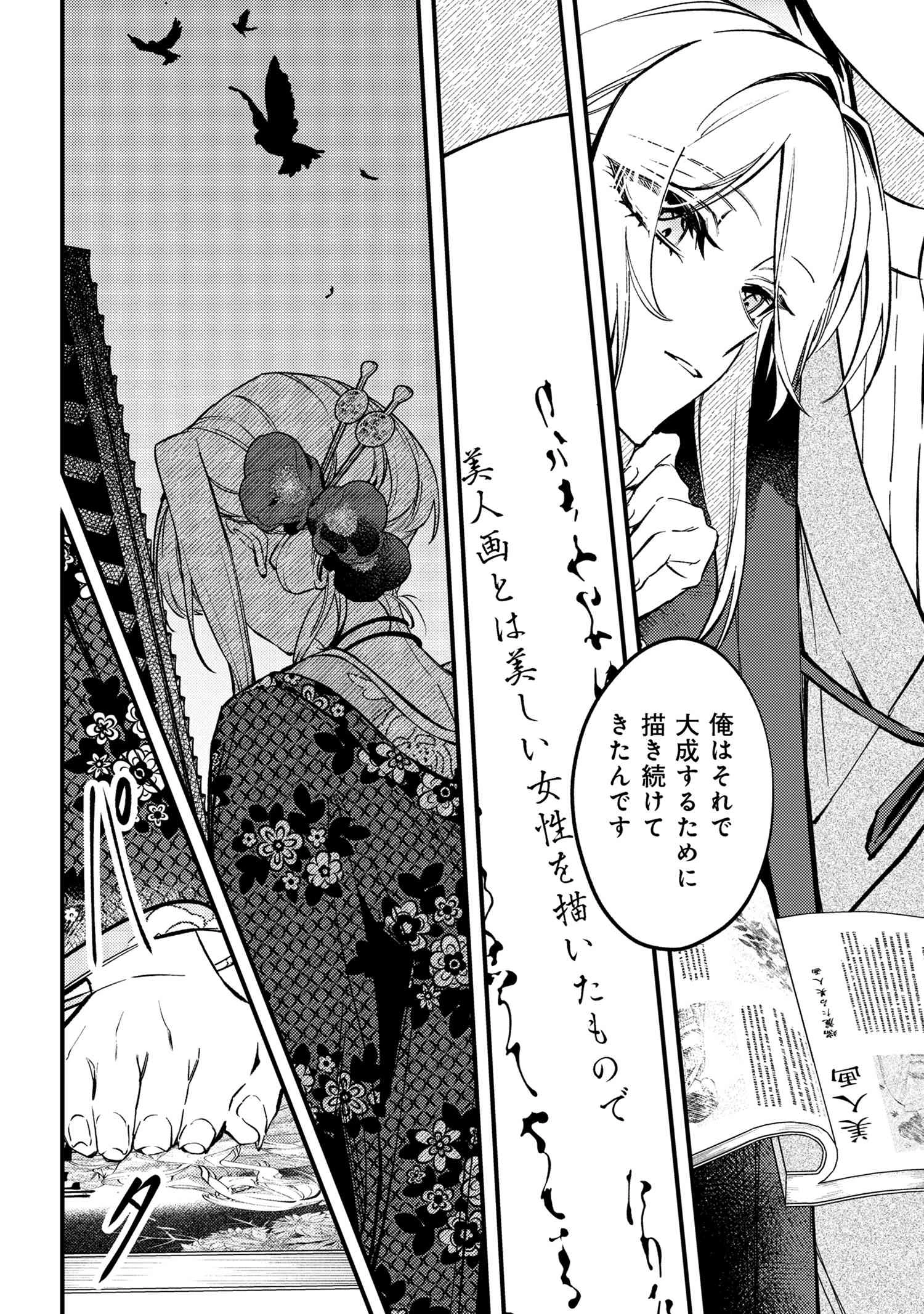 どうか君に暴かれたい 第4.2話 - 5