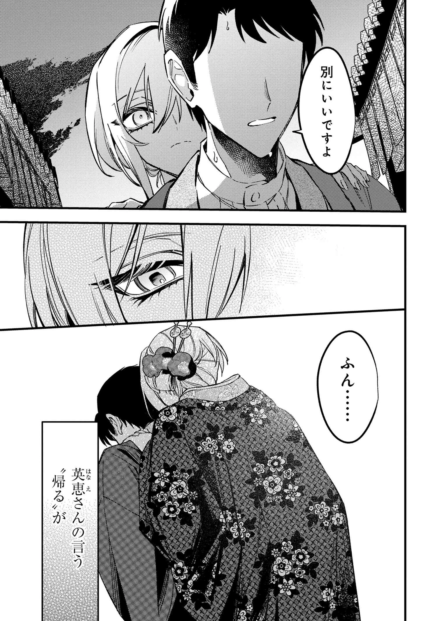 どうか君に暴かれたい 第4.2話 - 10