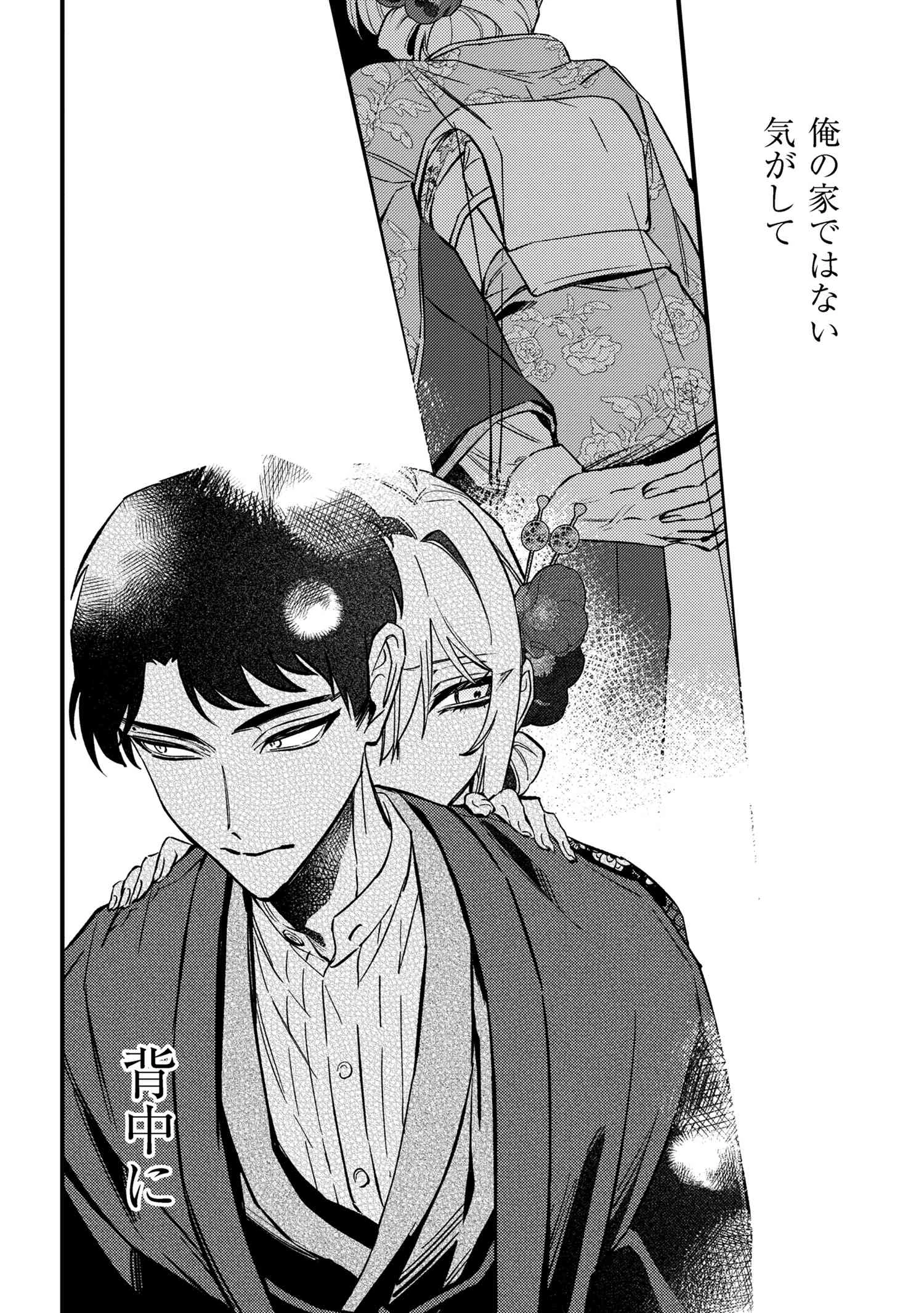 どうか君に暴かれたい 第4.2話 - 11