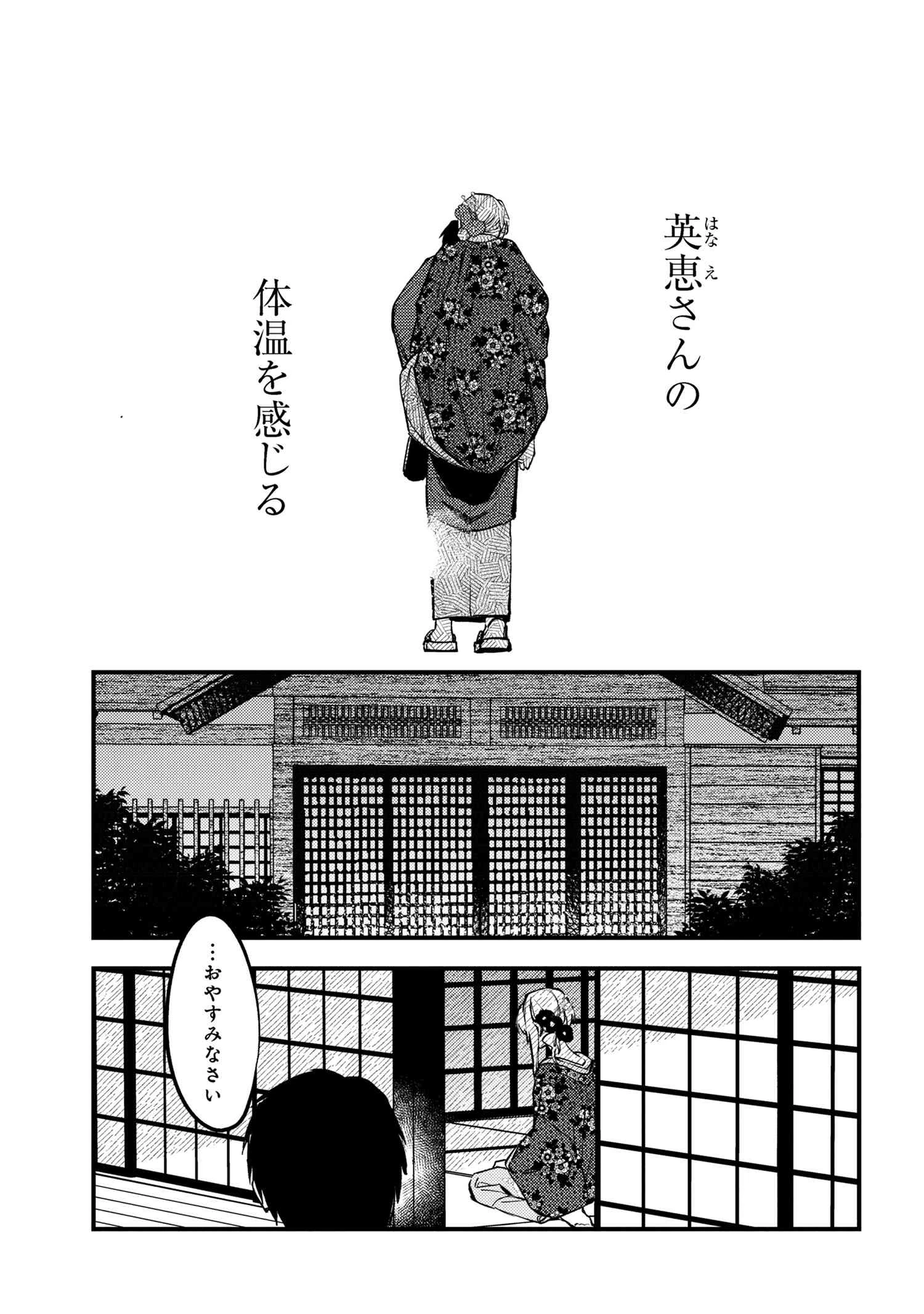 どうか君に暴かれたい 第4.2話 - 12