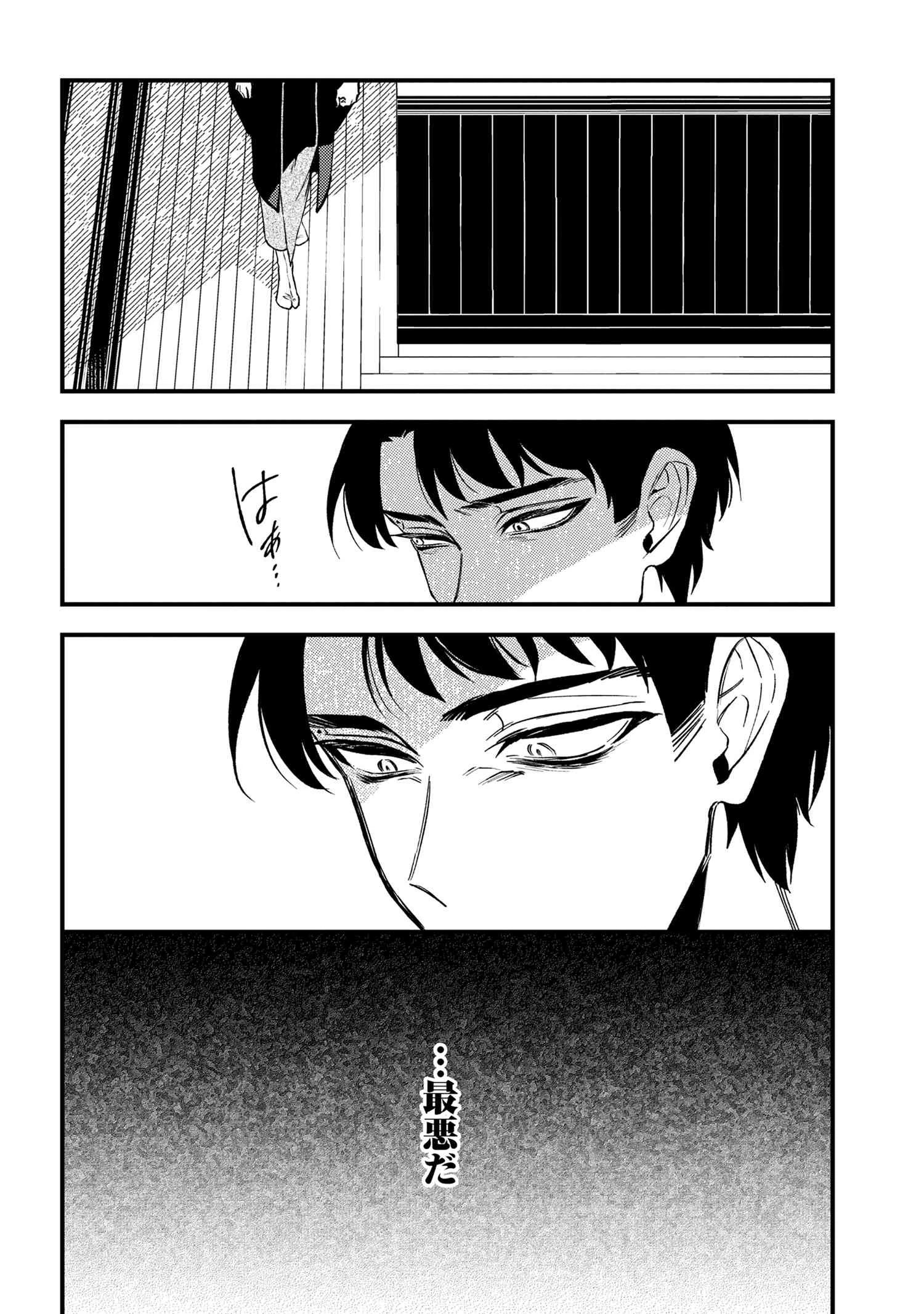 どうか君に暴かれたい 第4.2話 - 13