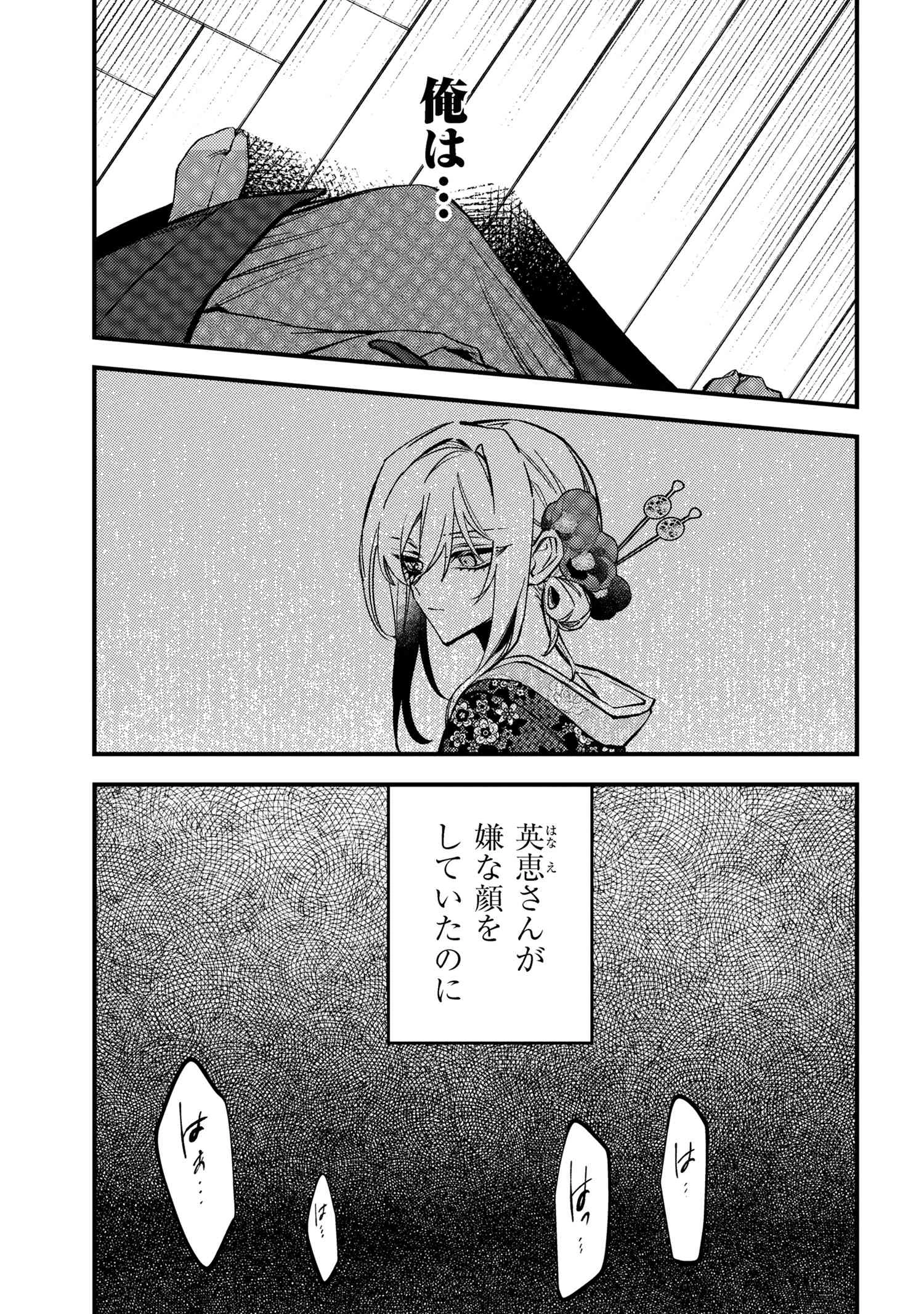 どうか君に暴かれたい 第4.2話 - 14