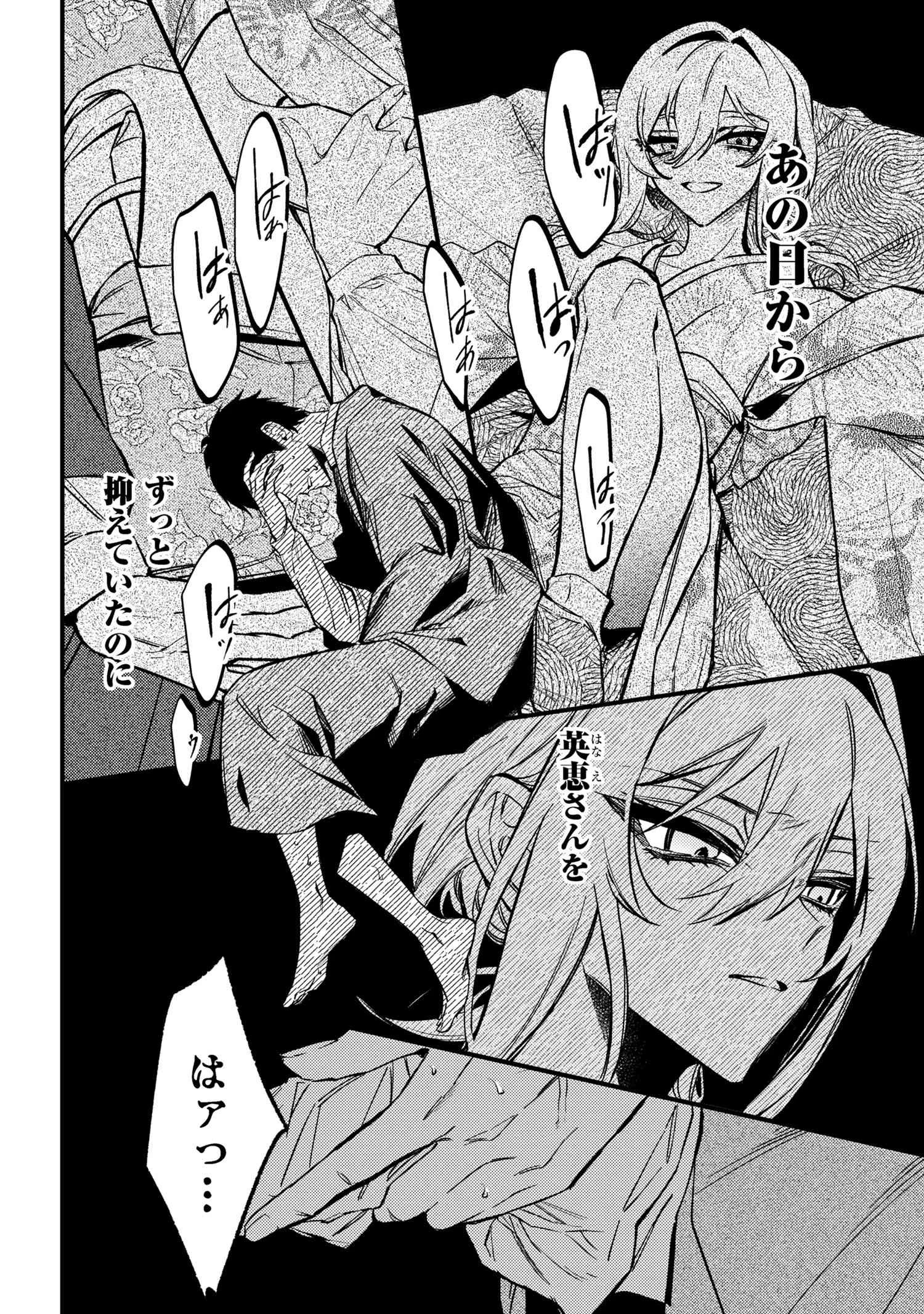 どうか君に暴かれたい 第4.2話 - 15