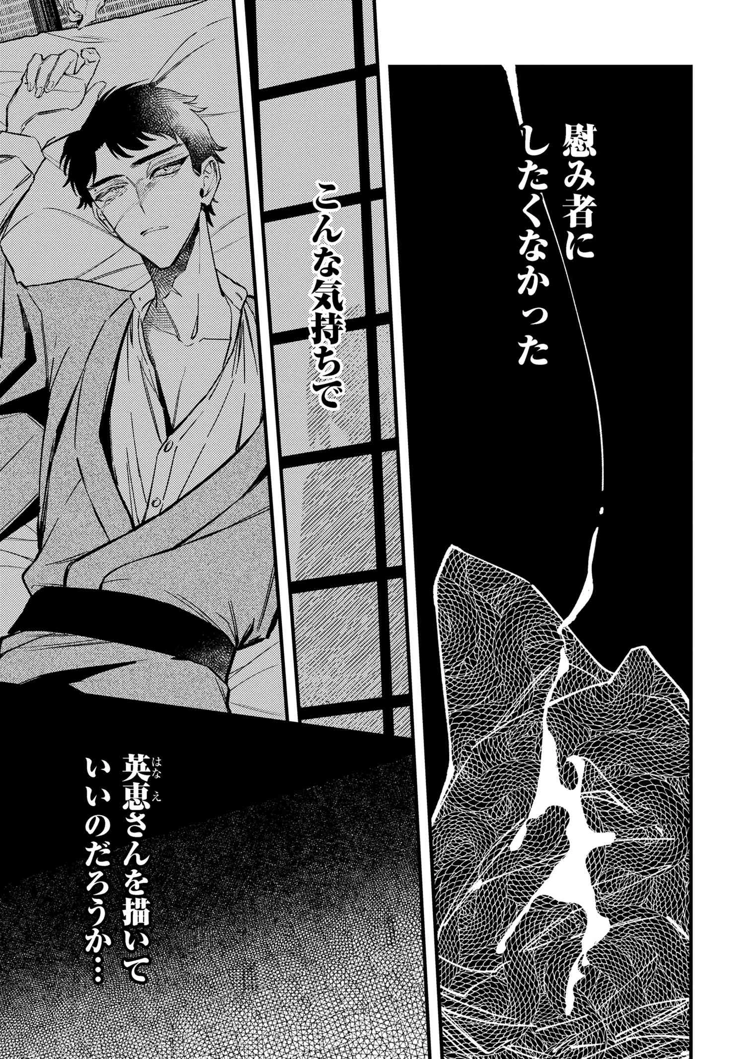 どうか君に暴かれたい 第4.2話 - 16