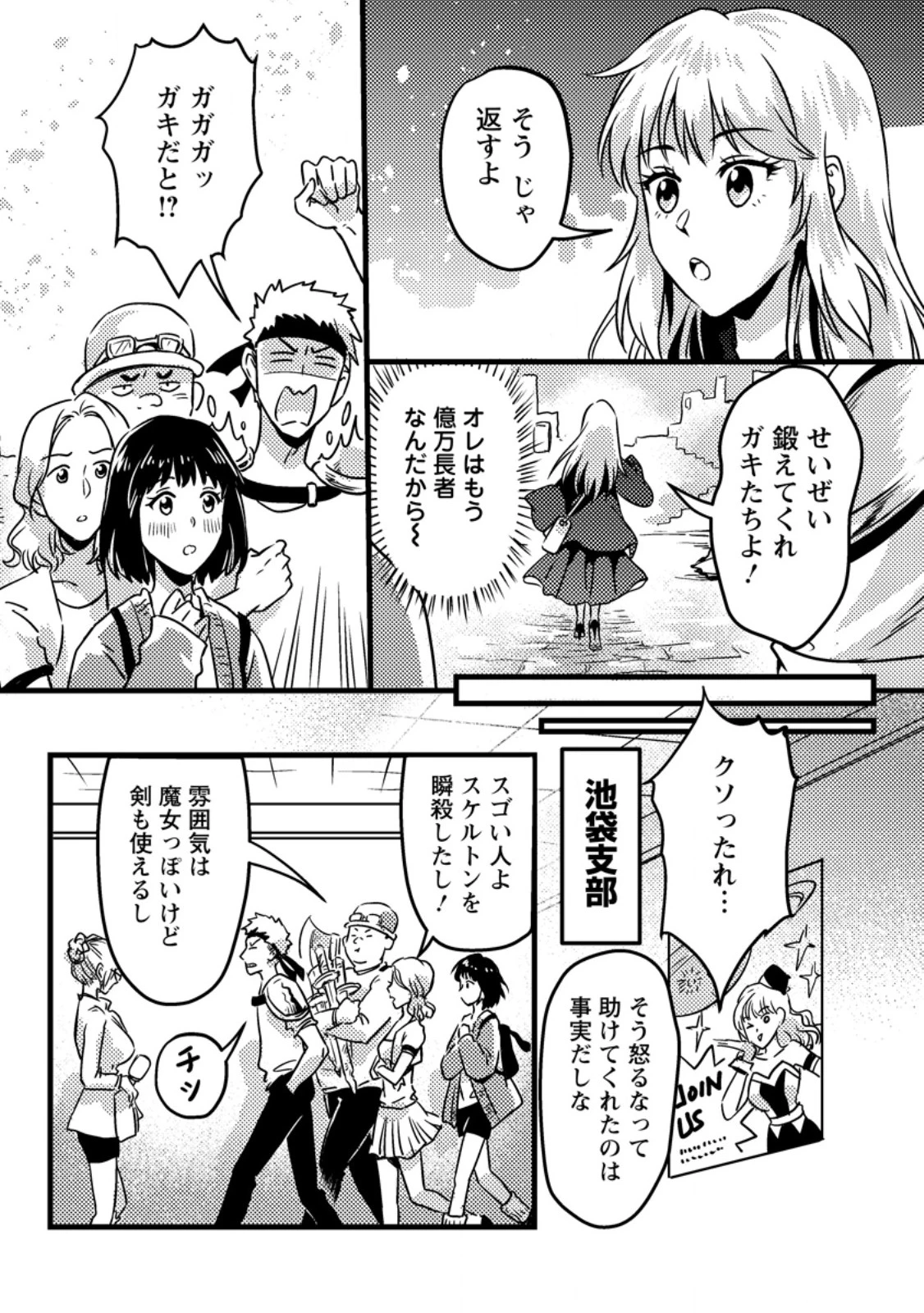 地獄の沙汰も黄金次第 ～会社をクビになったけど、錬金術とかいうチートスキルを手に入れたので人生一発逆転を目指します～ 第6.3話 - 5