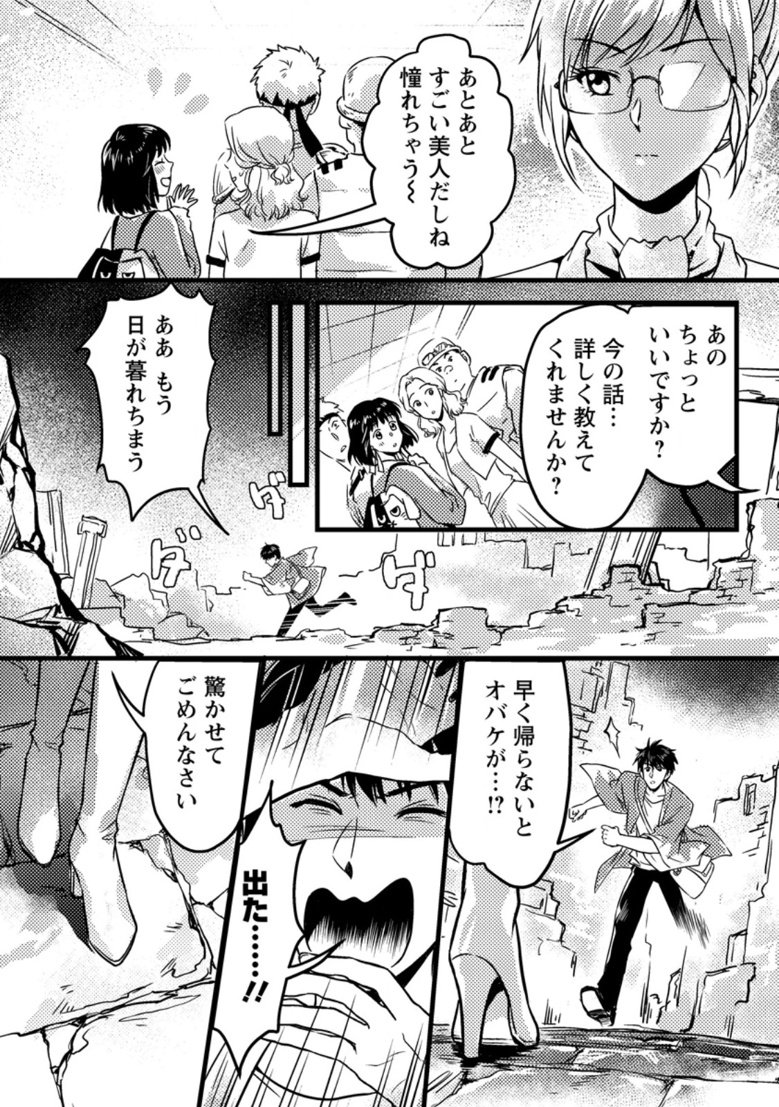 地獄の沙汰も黄金次第 ～会社をクビになったけど、錬金術とかいうチートスキルを手に入れたので人生一発逆転を目指します～ 第6.3話 - 6