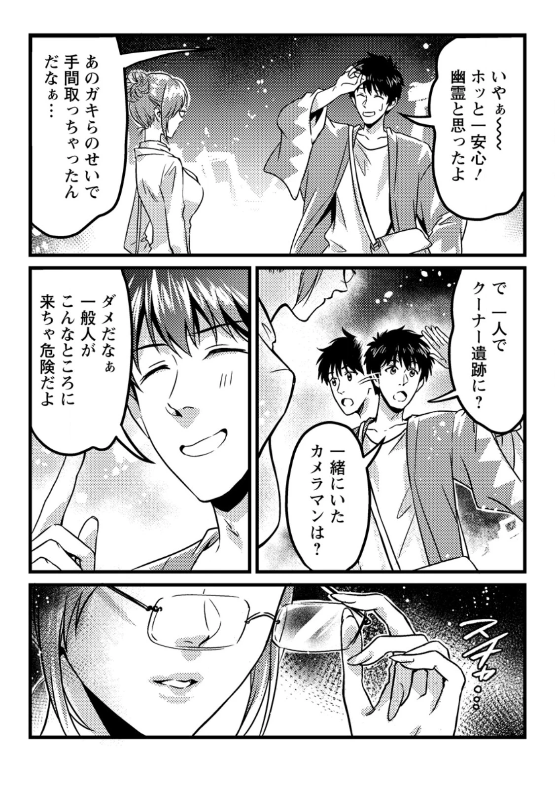 地獄の沙汰も黄金次第 ～会社をクビになったけど、錬金術とかいうチートスキルを手に入れたので人生一発逆転を目指します～ 第6.3話 - 8