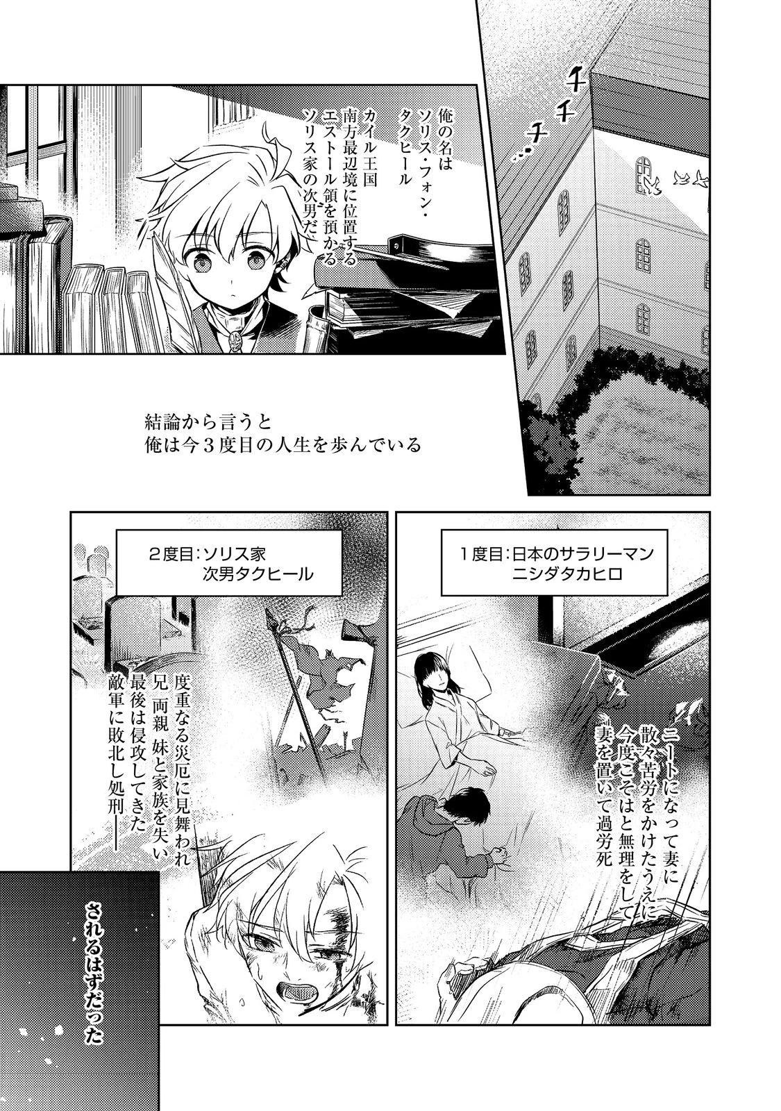 ２度目の人生、と思ったら、実は３度目だった。～歴史知識と内政努力で不幸な歴史の改変に挑みます～@COMIC 第5話 - 1