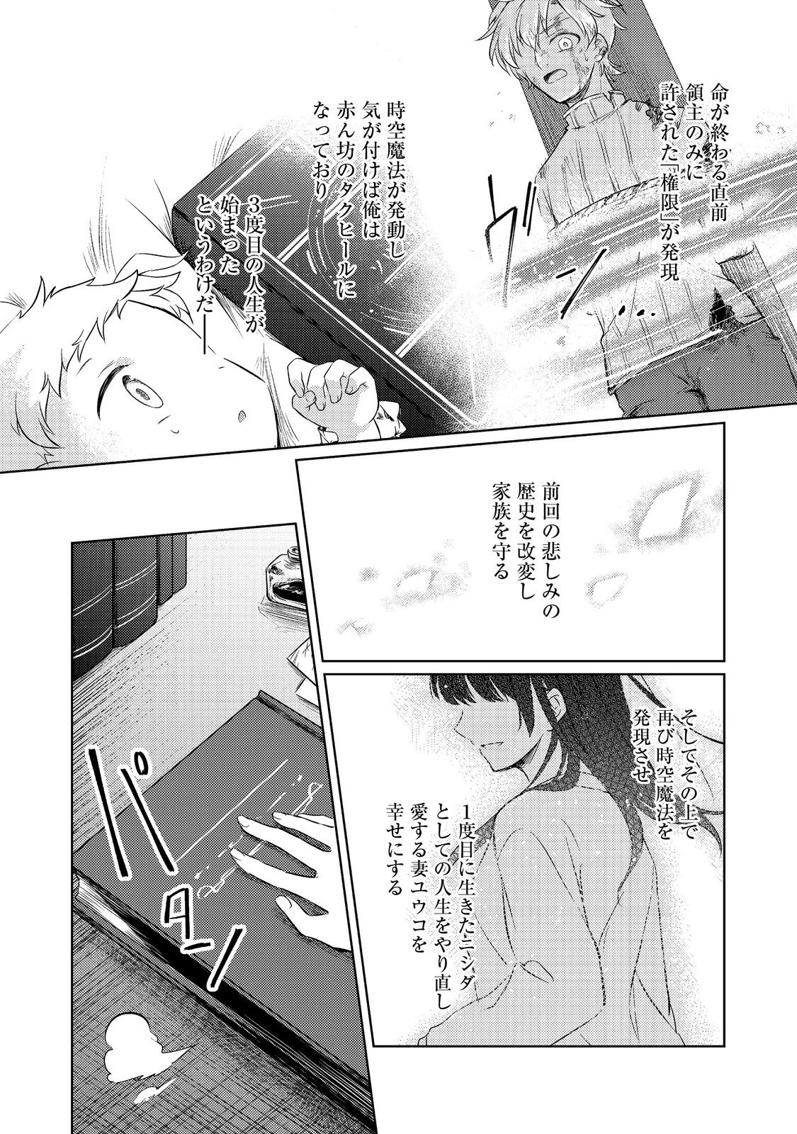 ２度目の人生、と思ったら、実は３度目だった。～歴史知識と内政努力で不幸な歴史の改変に挑みます～@COMIC 第5話 - 2