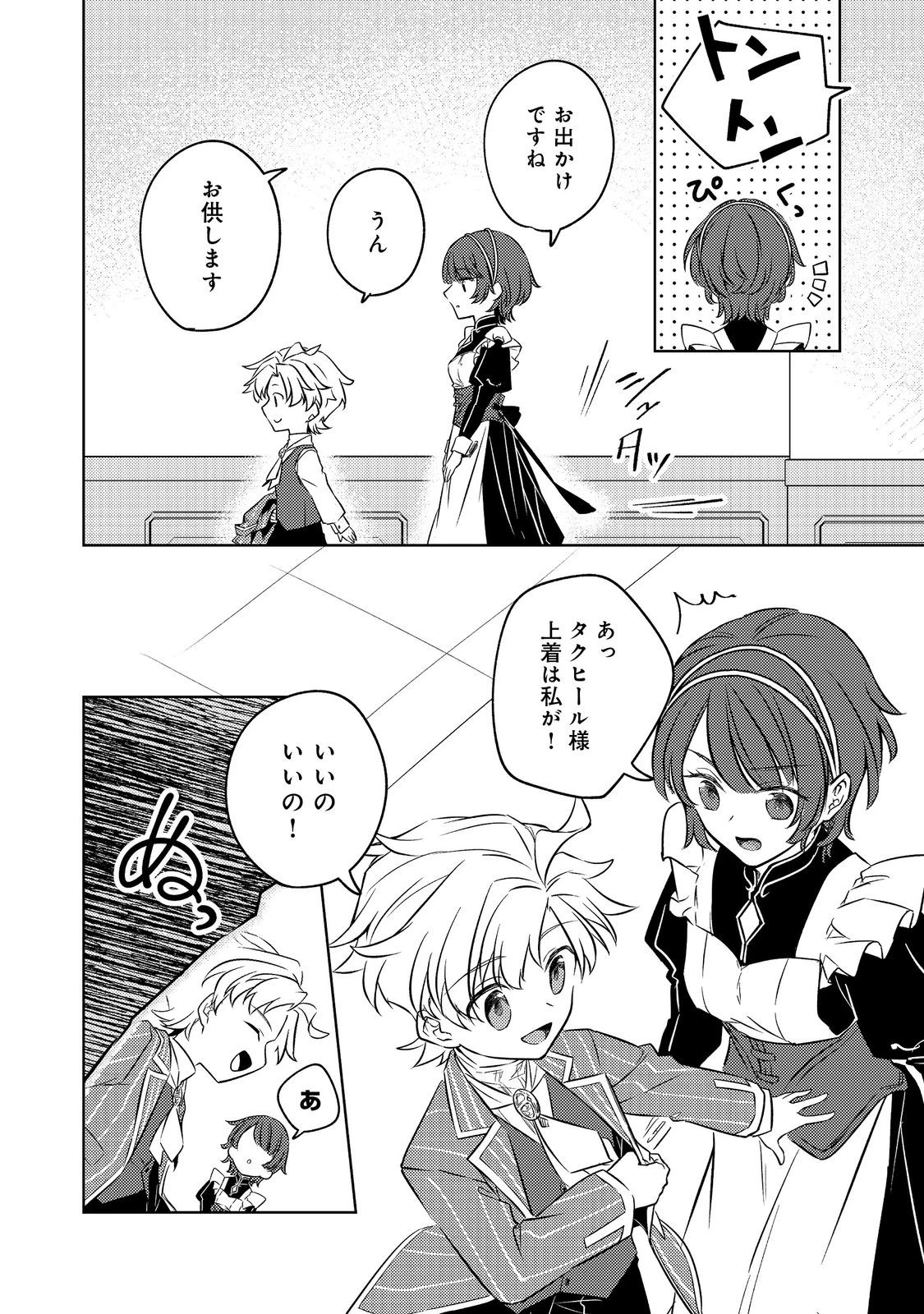 ２度目の人生、と思ったら、実は３度目だった。～歴史知識と内政努力で不幸な歴史の改変に挑みます～@COMIC 第5話 - 4