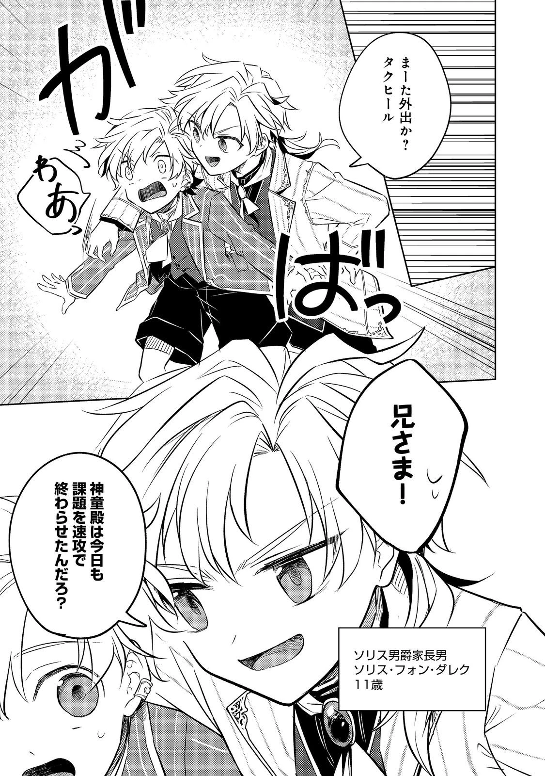 ２度目の人生、と思ったら、実は３度目だった。～歴史知識と内政努力で不幸な歴史の改変に挑みます～@COMIC 第5話 - 5