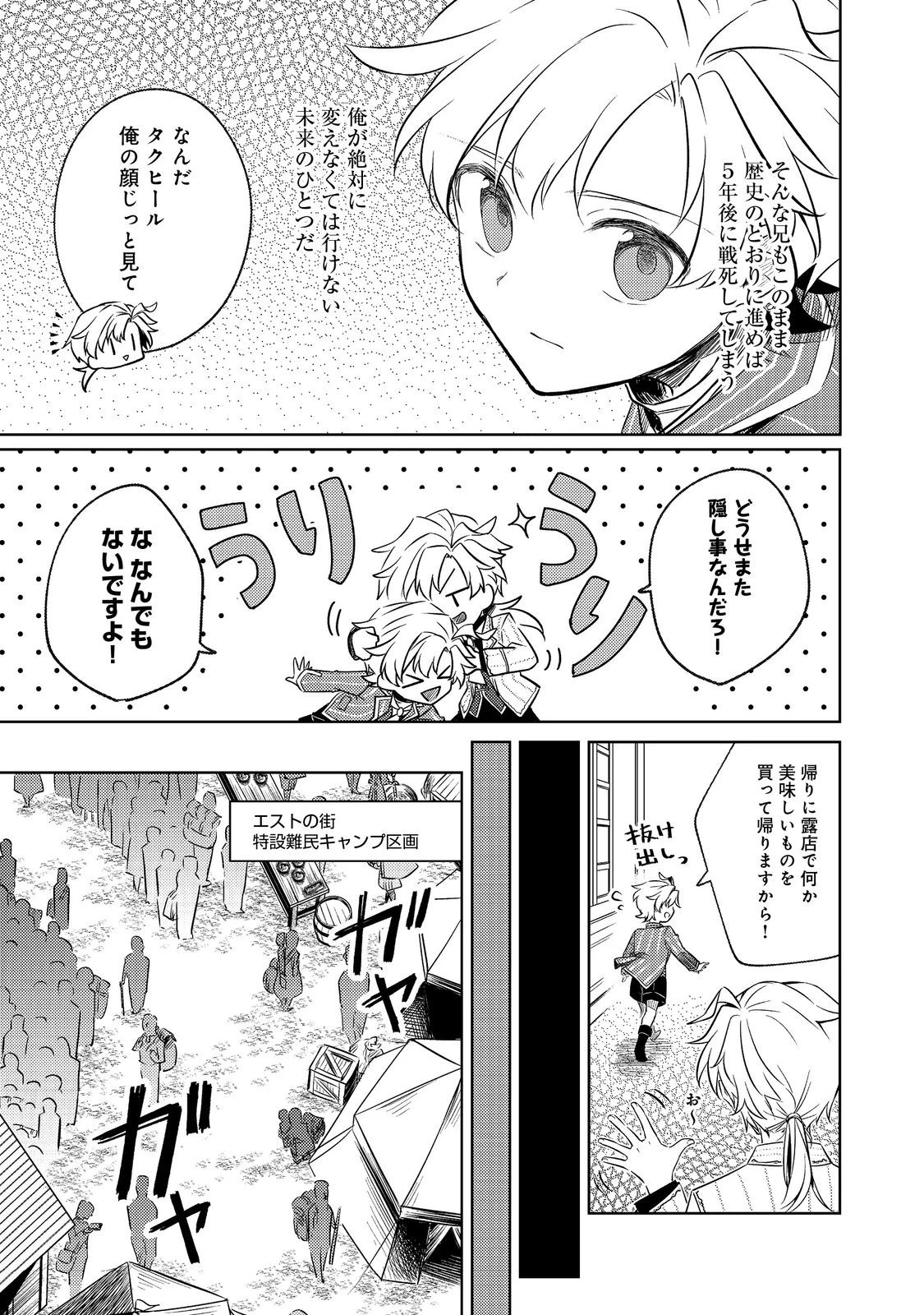 ２度目の人生、と思ったら、実は３度目だった。～歴史知識と内政努力で不幸な歴史の改変に挑みます～@COMIC 第5話 - 7