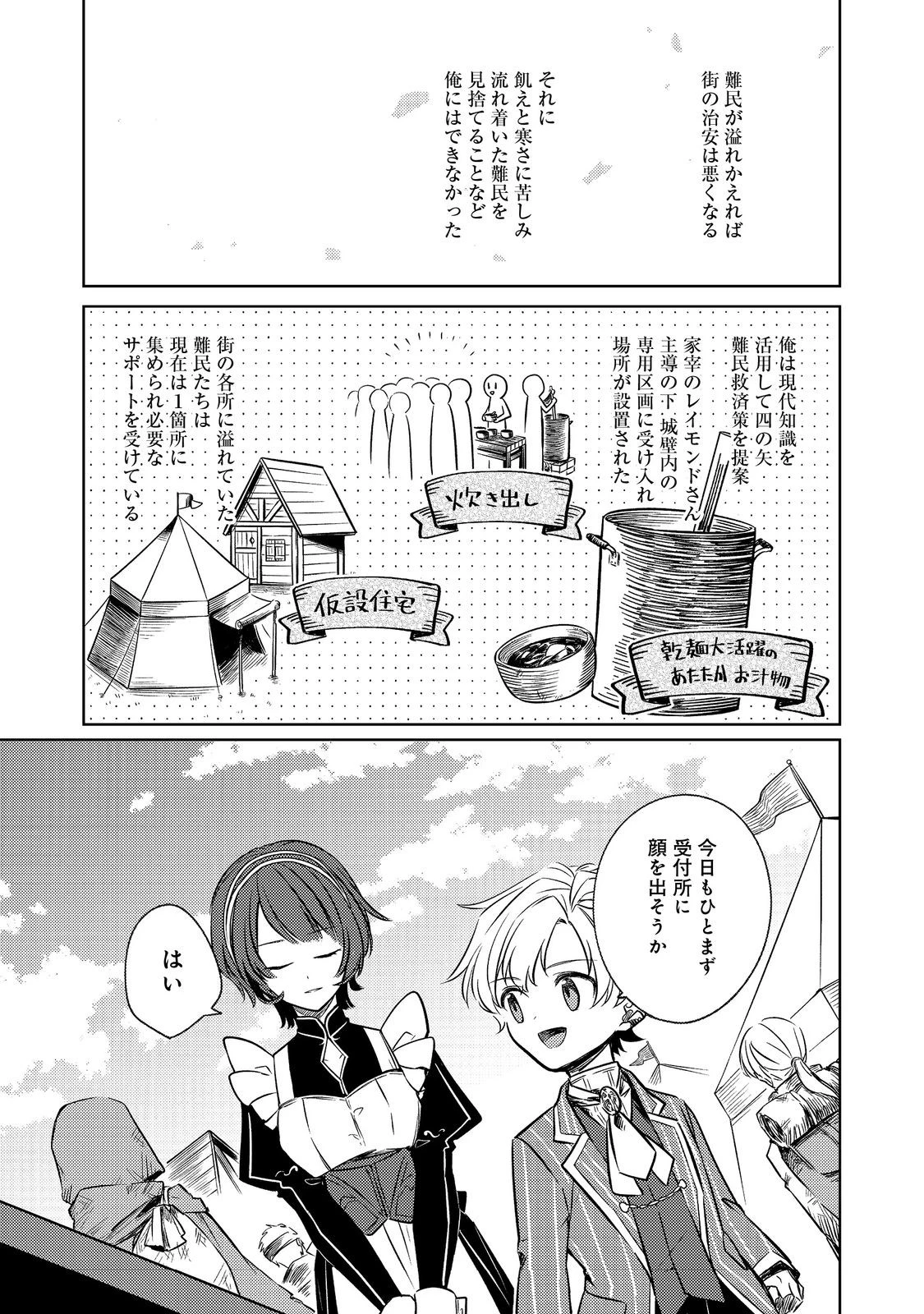 ２度目の人生、と思ったら、実は３度目だった。～歴史知識と内政努力で不幸な歴史の改変に挑みます～@COMIC 第5話 - 9