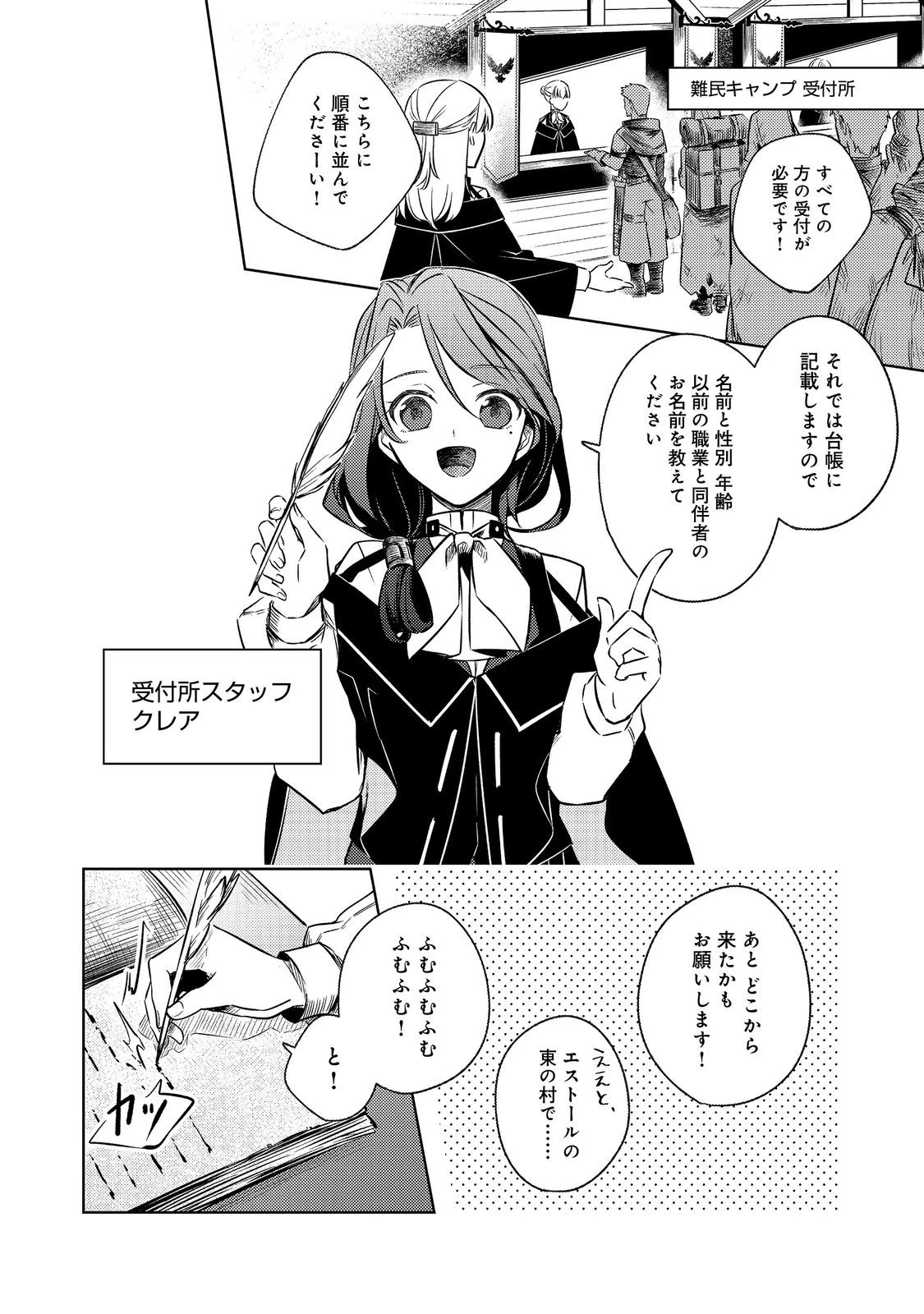 ２度目の人生、と思ったら、実は３度目だった。～歴史知識と内政努力で不幸な歴史の改変に挑みます～@COMIC 第5話 - 10