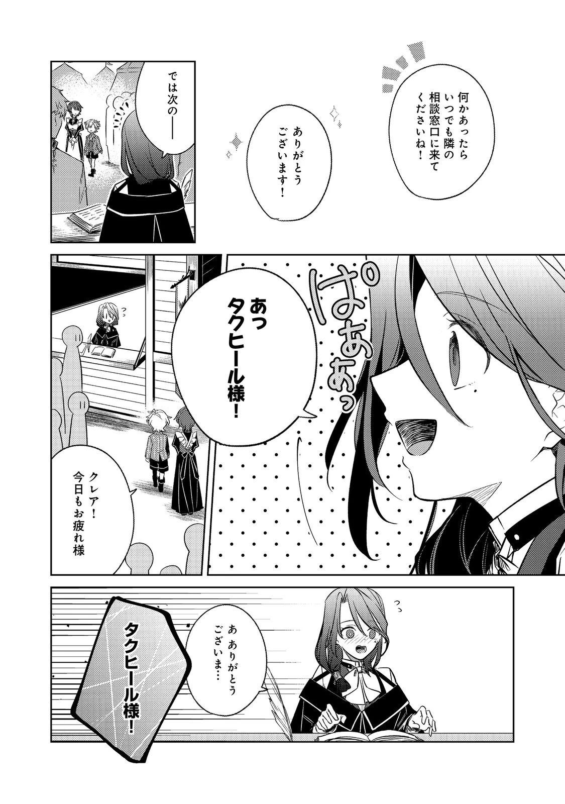 ２度目の人生、と思ったら、実は３度目だった。～歴史知識と内政努力で不幸な歴史の改変に挑みます～@COMIC 第5話 - 12