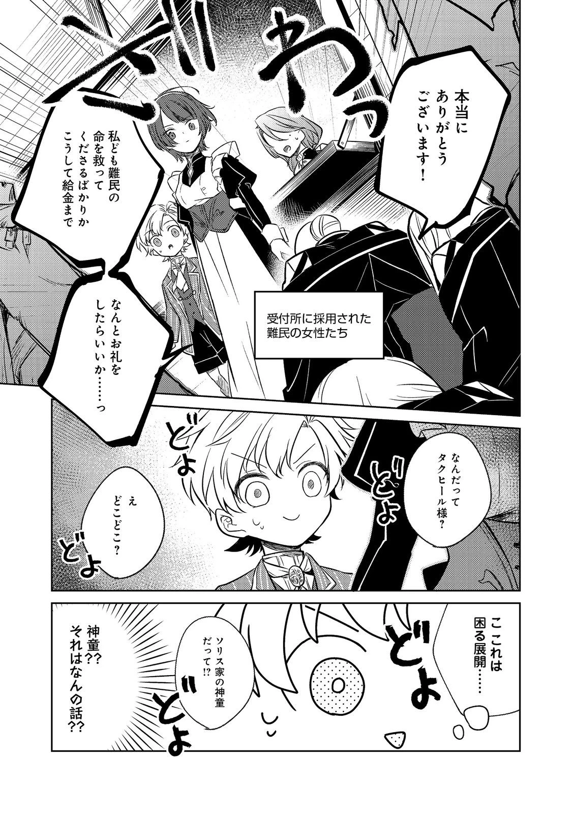 ２度目の人生、と思ったら、実は３度目だった。～歴史知識と内政努力で不幸な歴史の改変に挑みます～@COMIC 第5話 - 13