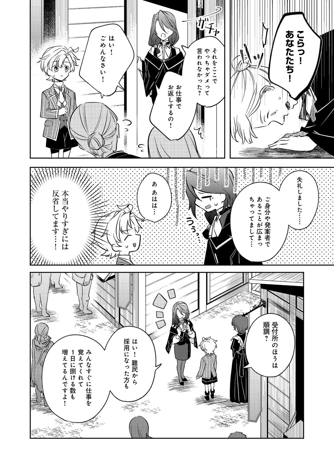 ２度目の人生、と思ったら、実は３度目だった。～歴史知識と内政努力で不幸な歴史の改変に挑みます～@COMIC 第5話 - 14