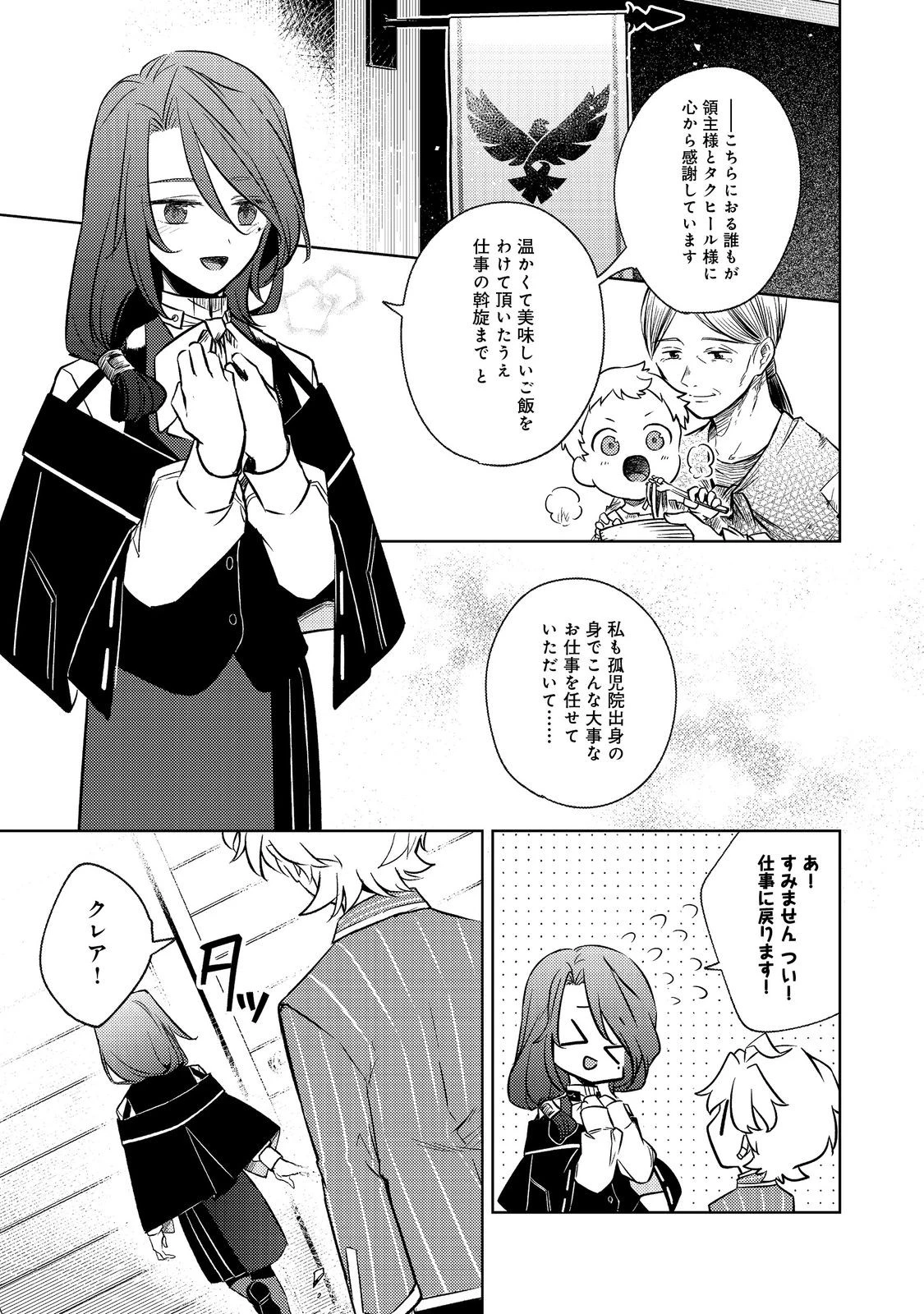 ２度目の人生、と思ったら、実は３度目だった。～歴史知識と内政努力で不幸な歴史の改変に挑みます～@COMIC 第5話 - 15