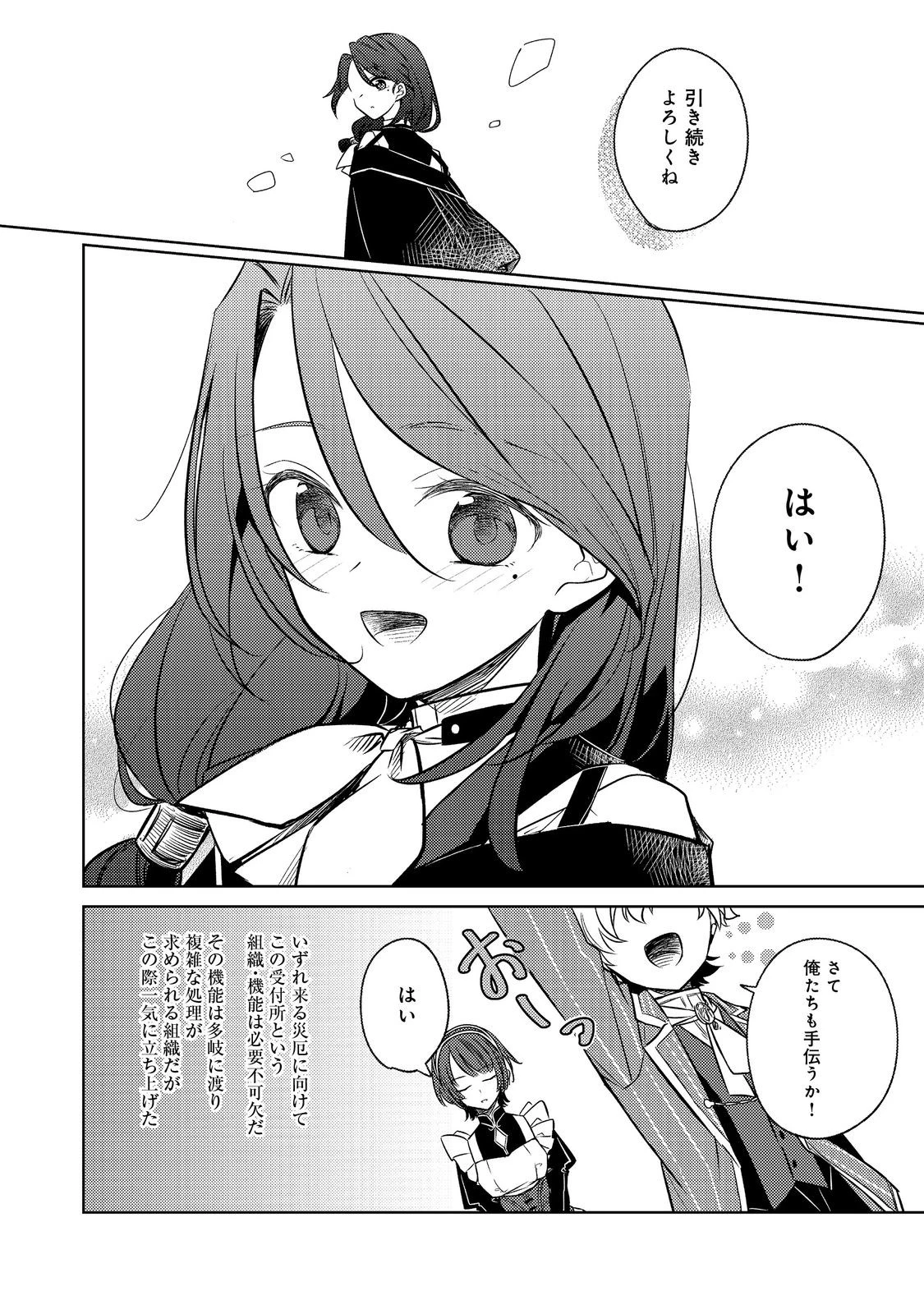 ２度目の人生、と思ったら、実は３度目だった。～歴史知識と内政努力で不幸な歴史の改変に挑みます～@COMIC 第5話 - 16