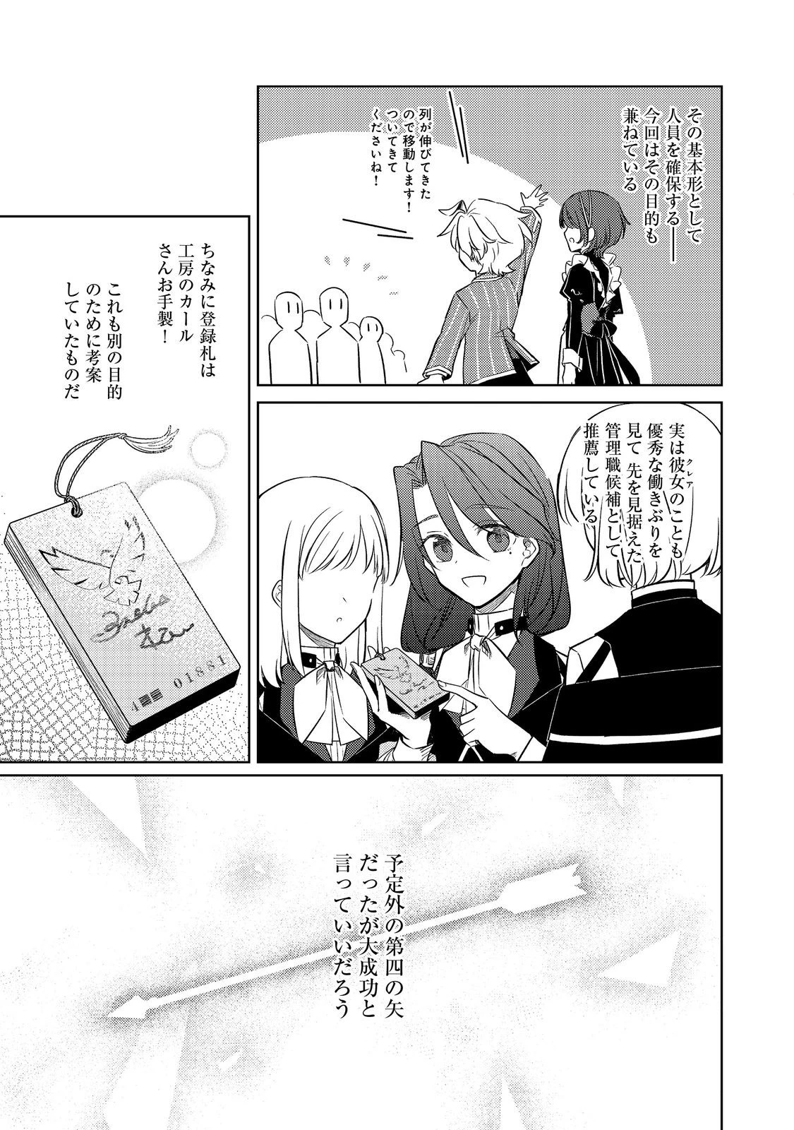 ２度目の人生、と思ったら、実は３度目だった。～歴史知識と内政努力で不幸な歴史の改変に挑みます～@COMIC 第5話 - 17