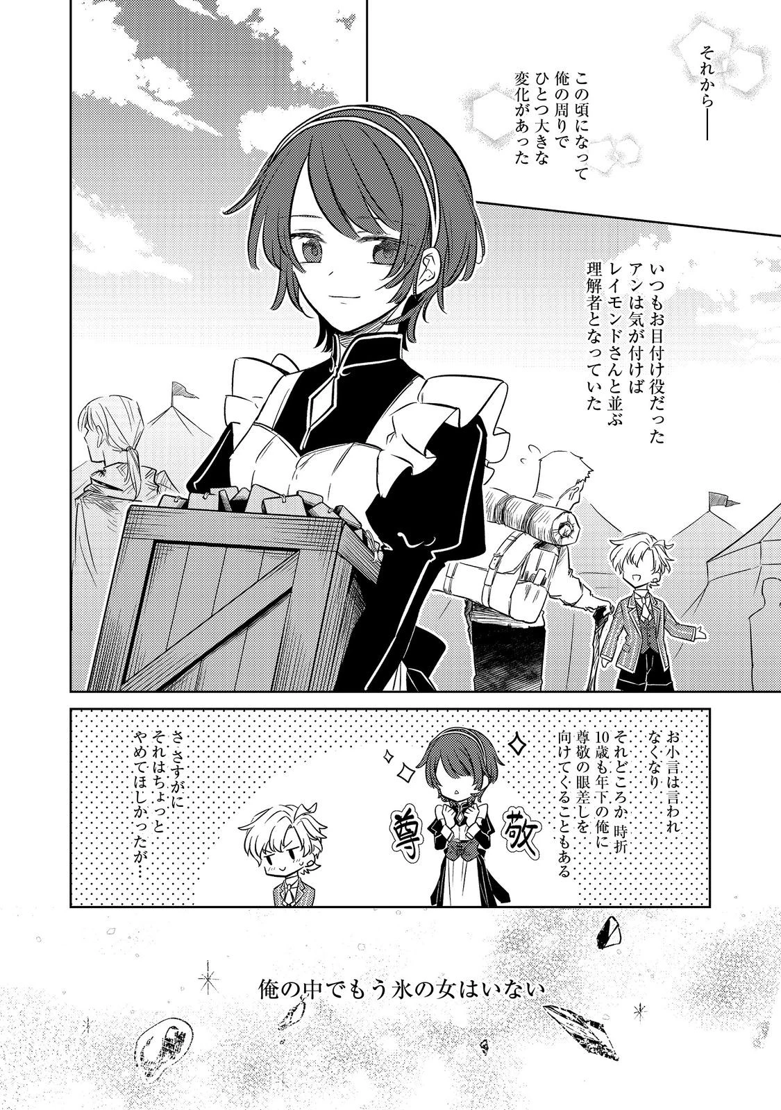 ２度目の人生、と思ったら、実は３度目だった。～歴史知識と内政努力で不幸な歴史の改変に挑みます～@COMIC 第5話 - 18