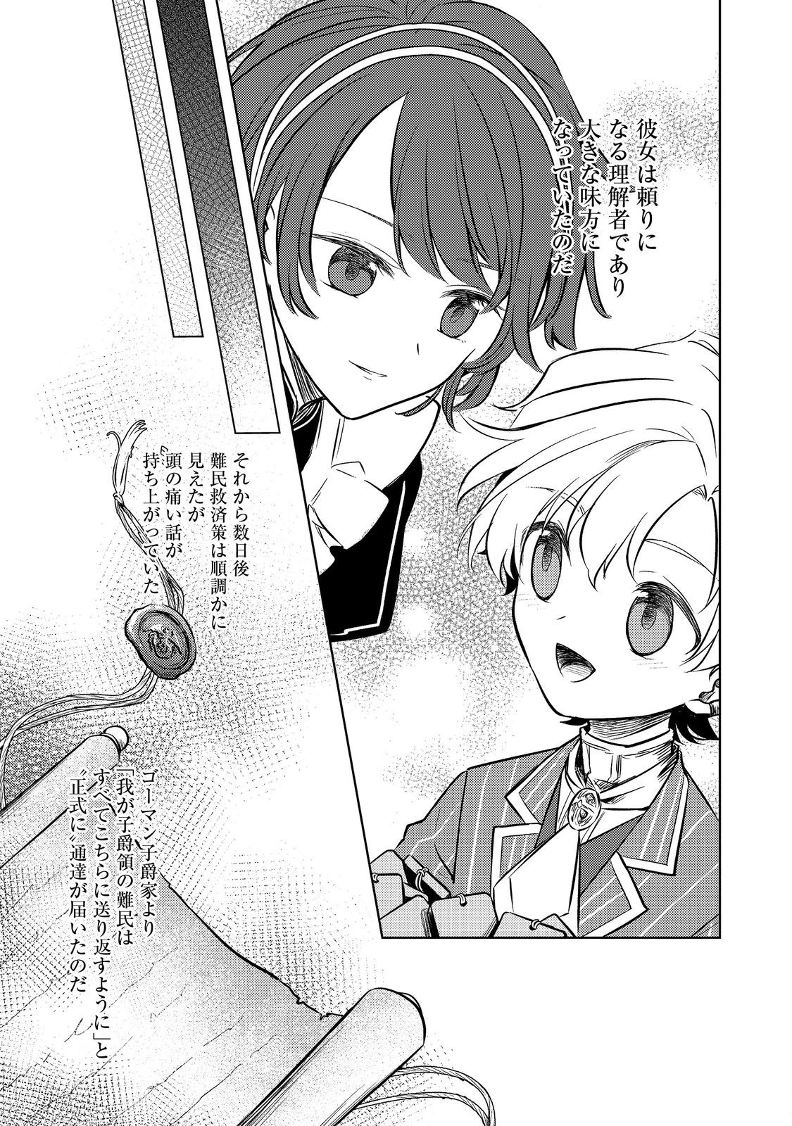 ２度目の人生、と思ったら、実は３度目だった。～歴史知識と内政努力で不幸な歴史の改変に挑みます～@COMIC 第5話 - 19