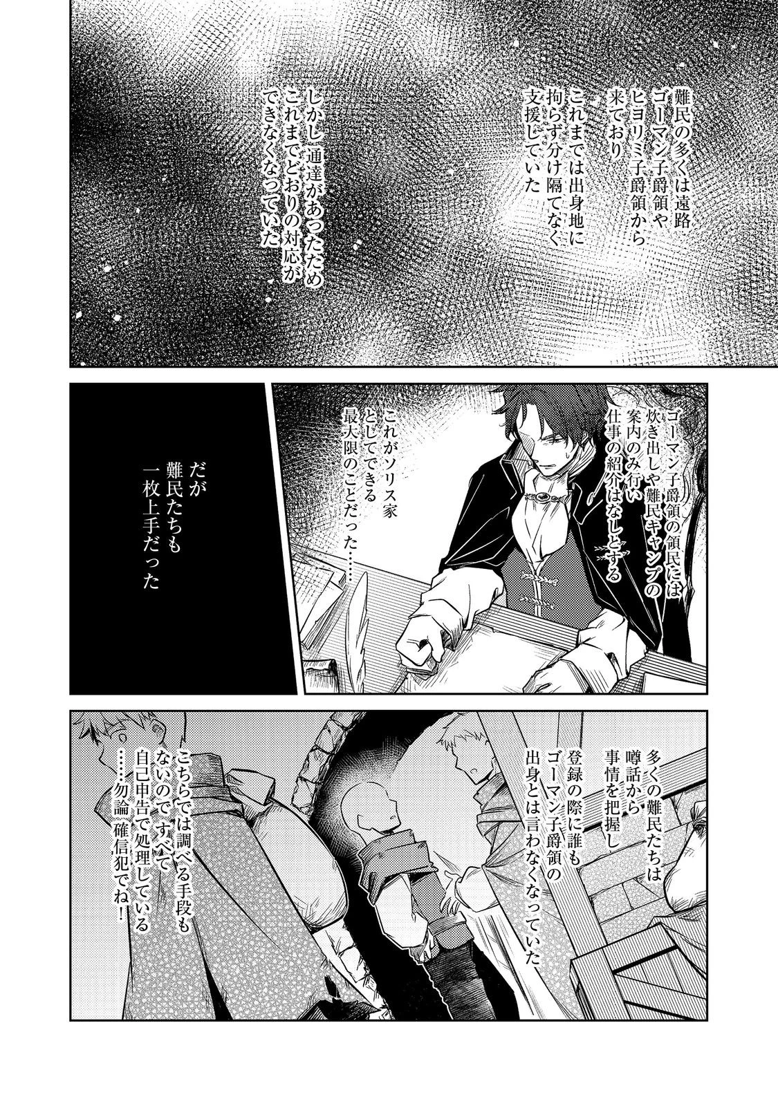 ２度目の人生、と思ったら、実は３度目だった。～歴史知識と内政努力で不幸な歴史の改変に挑みます～@COMIC 第5話 - 20