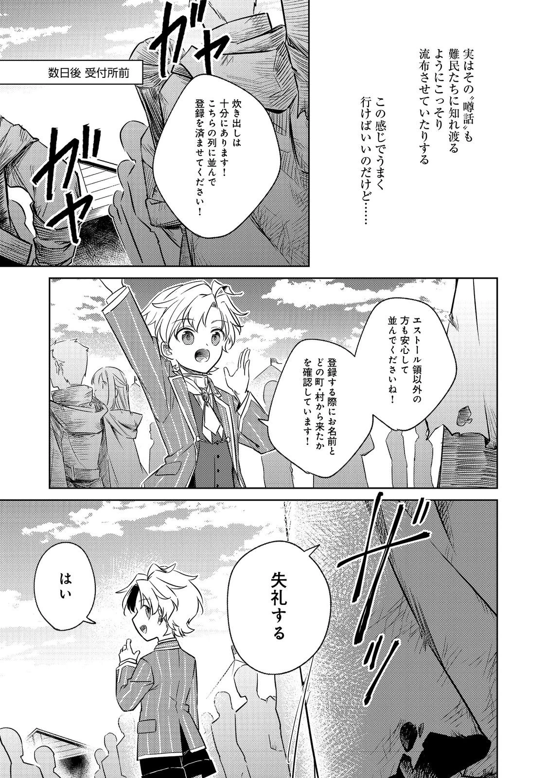 ２度目の人生、と思ったら、実は３度目だった。～歴史知識と内政努力で不幸な歴史の改変に挑みます～@COMIC 第5話 - 21
