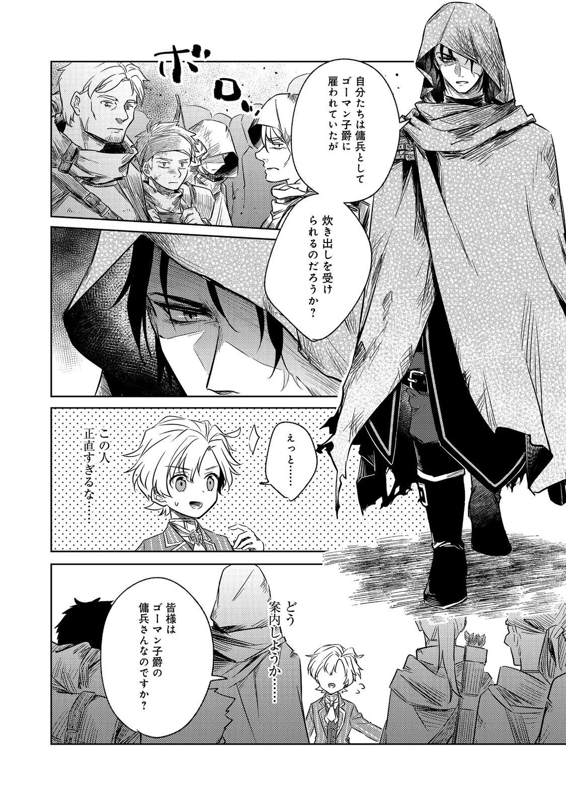 ２度目の人生、と思ったら、実は３度目だった。～歴史知識と内政努力で不幸な歴史の改変に挑みます～@COMIC 第5話 - 22