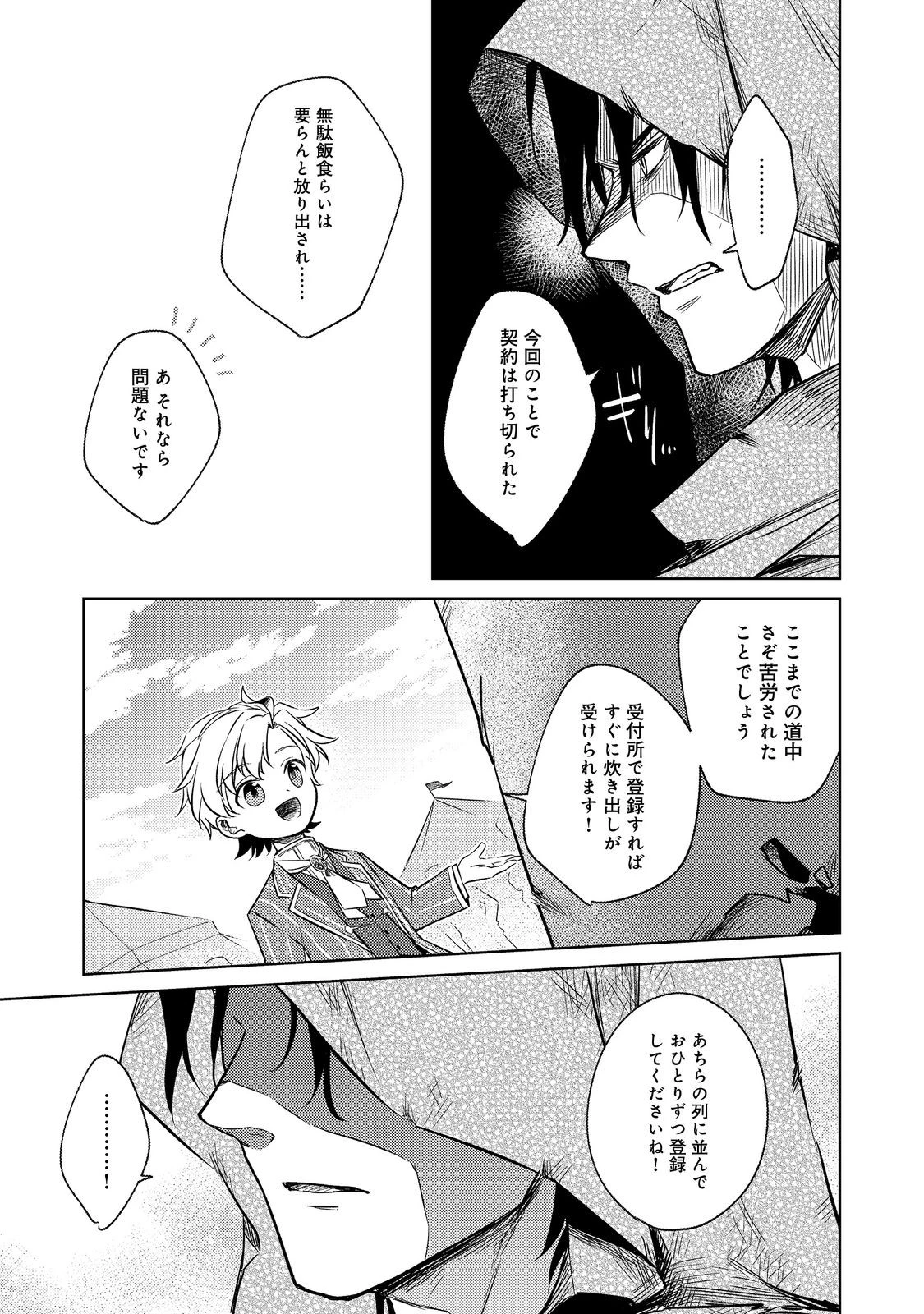 ２度目の人生、と思ったら、実は３度目だった。～歴史知識と内政努力で不幸な歴史の改変に挑みます～@COMIC 第5話 - 23