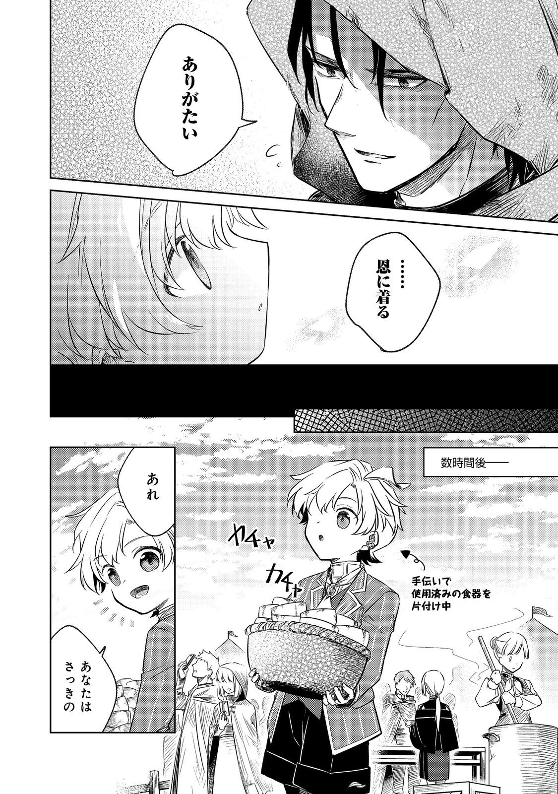 ２度目の人生、と思ったら、実は３度目だった。～歴史知識と内政努力で不幸な歴史の改変に挑みます～@COMIC 第5話 - 24