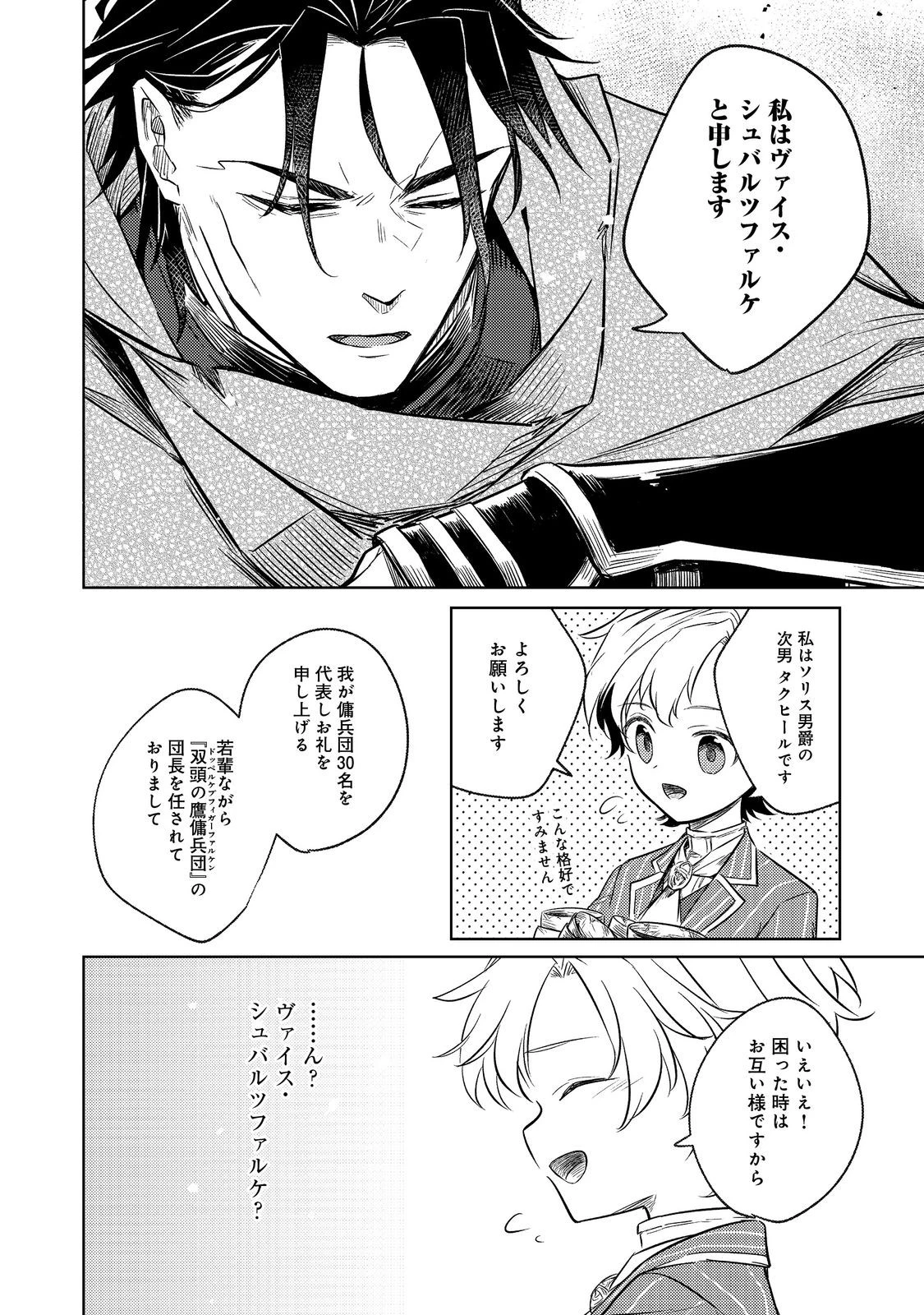 ２度目の人生、と思ったら、実は３度目だった。～歴史知識と内政努力で不幸な歴史の改変に挑みます～@COMIC 第5話 - 26