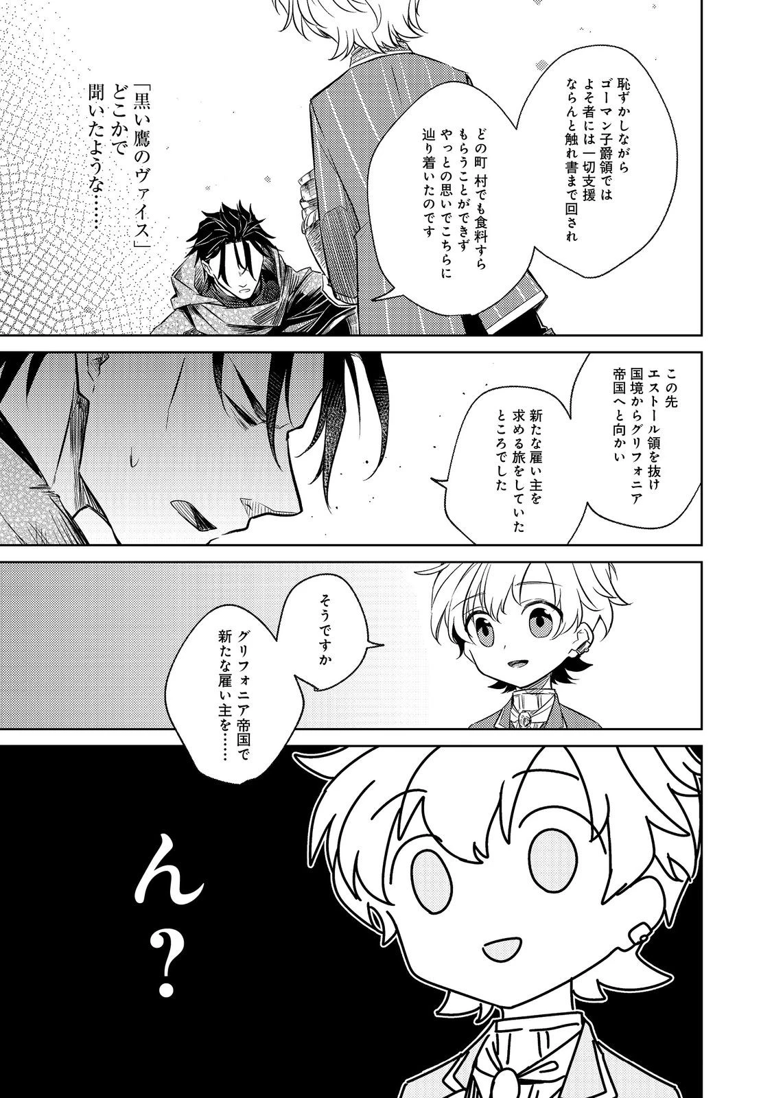 ２度目の人生、と思ったら、実は３度目だった。～歴史知識と内政努力で不幸な歴史の改変に挑みます～@COMIC 第5話 - 27